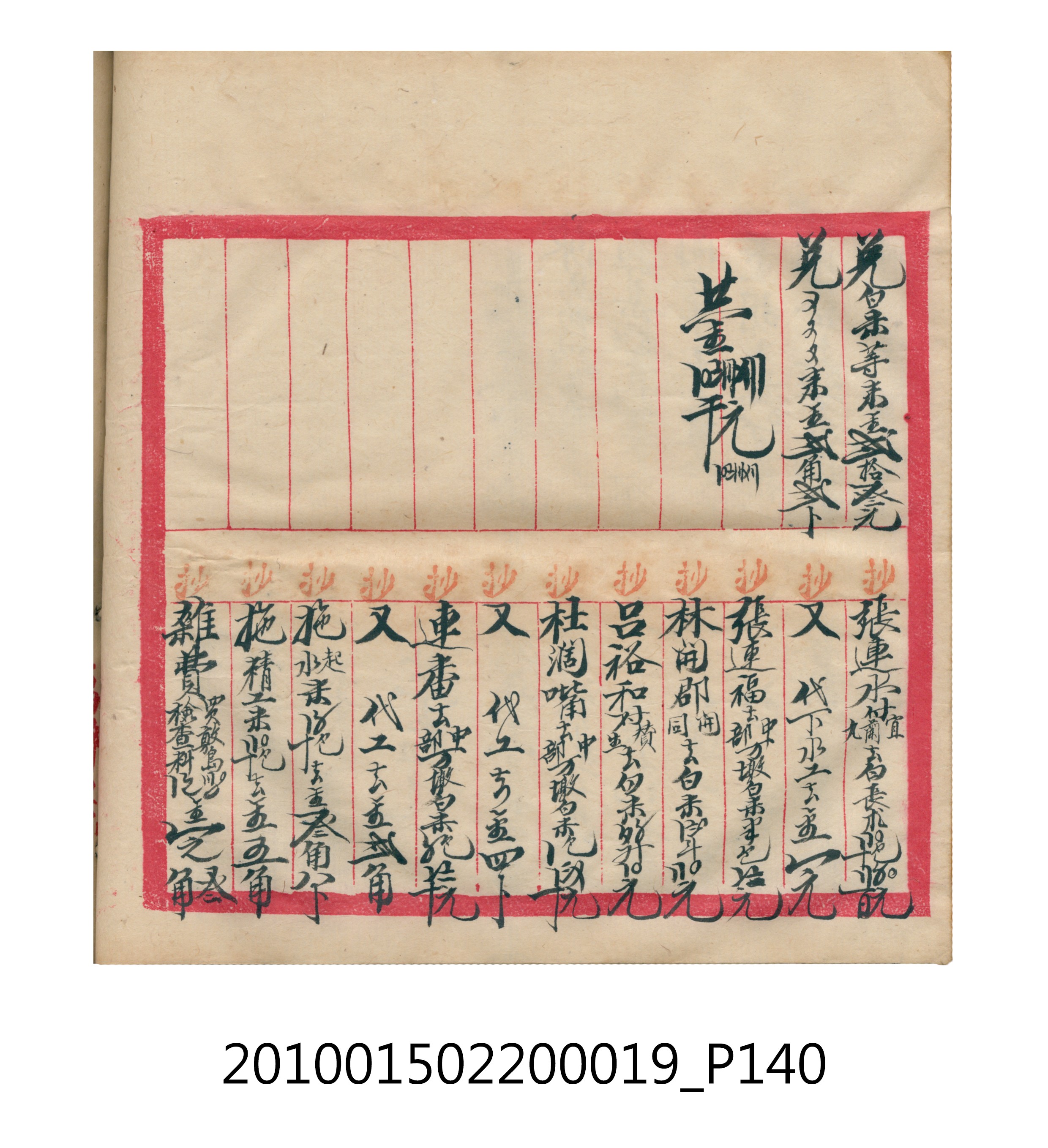 大正12年瑞興號米店帳冊1 (共306張)