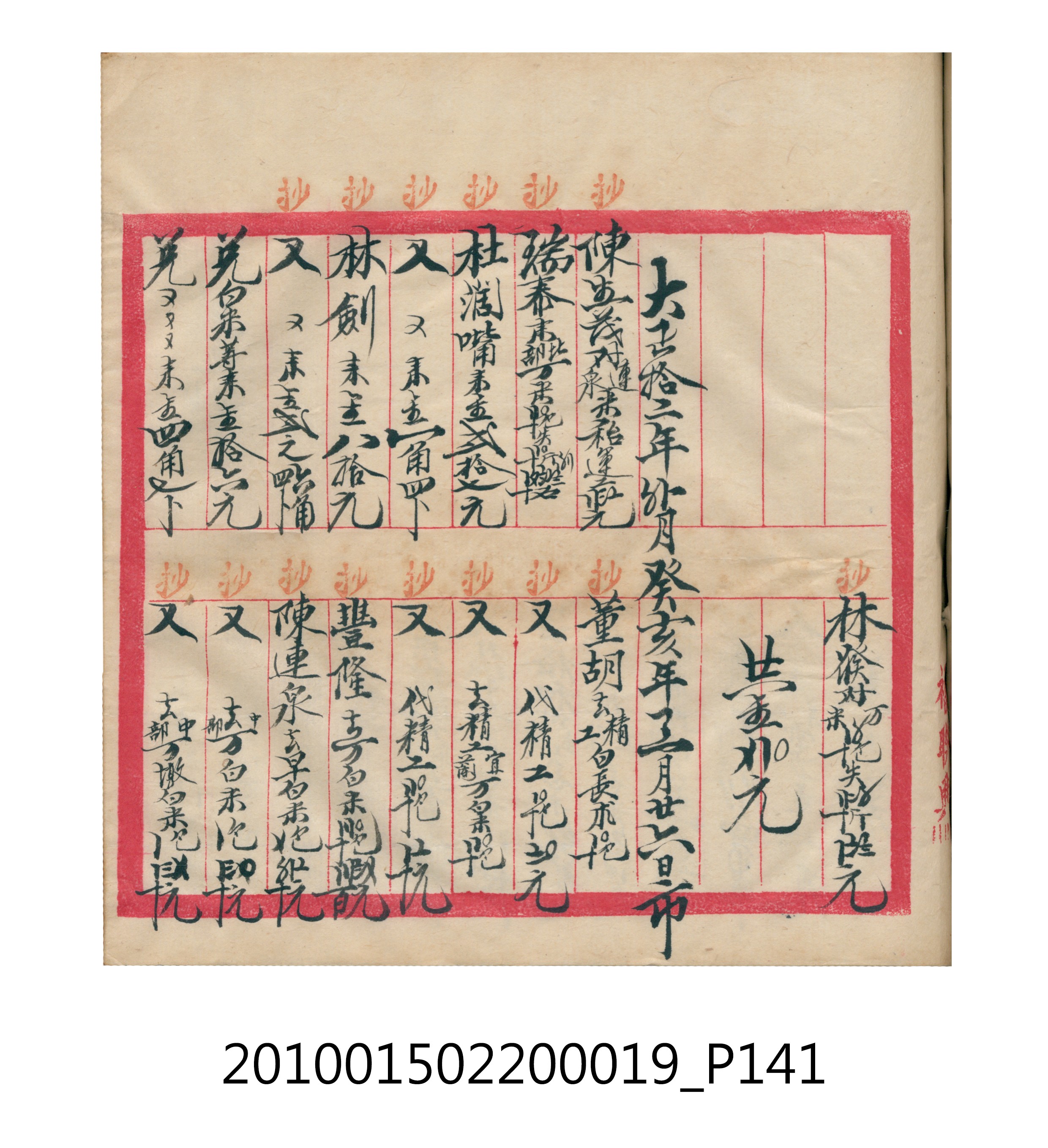 大正12年瑞興號米店帳冊1 (共306張)
