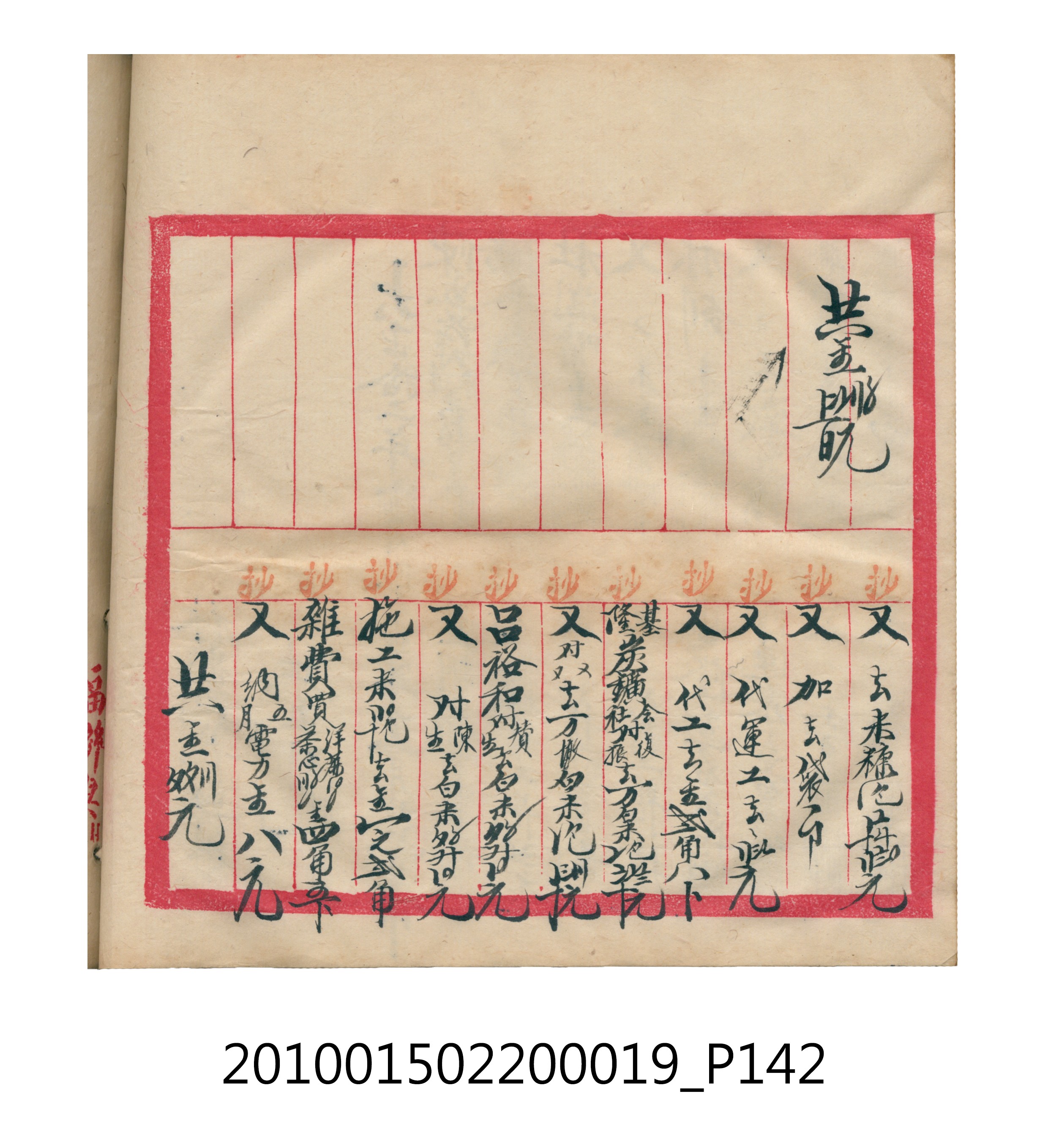大正12年瑞興號米店帳冊1 (共306張)