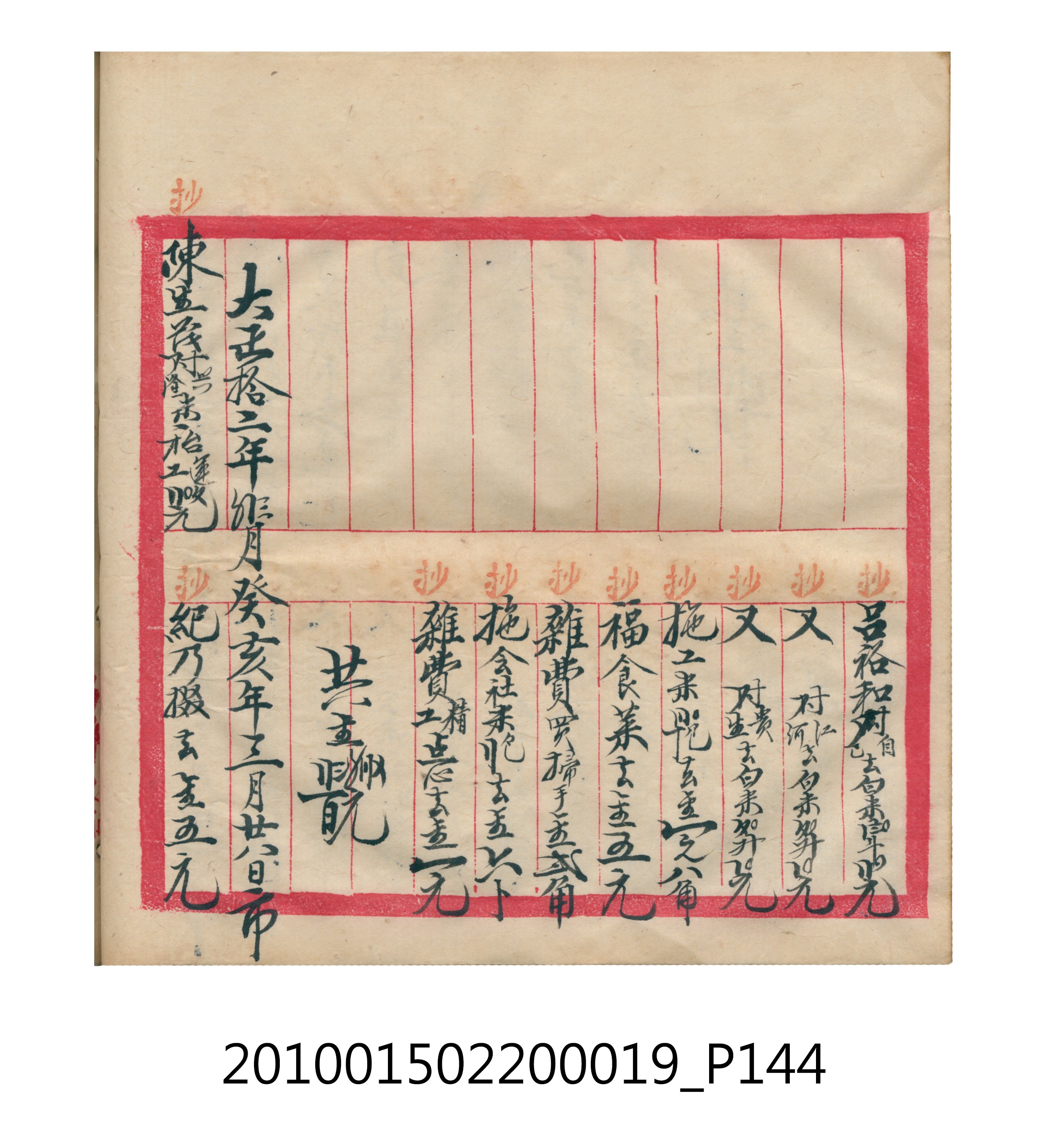 大正12年瑞興號米店帳冊1 (共306張)