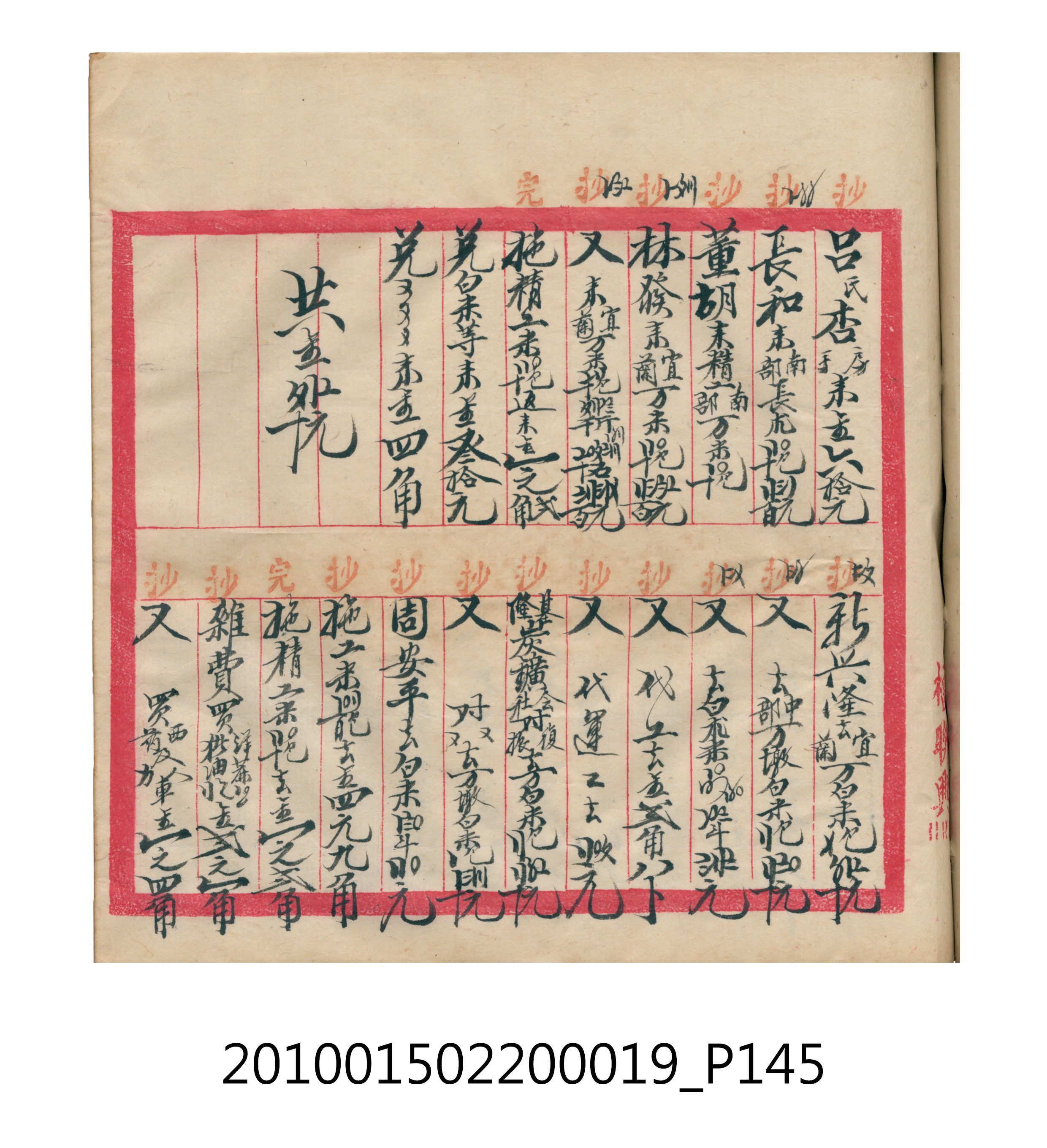 大正12年瑞興號米店帳冊1 (共306張)