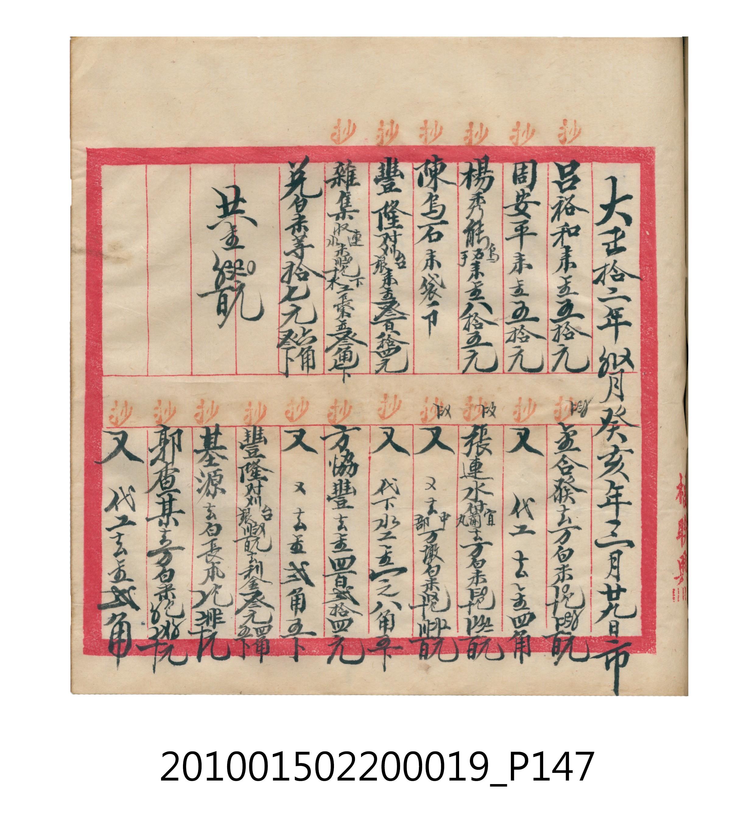 大正12年瑞興號米店帳冊1 (共306張)