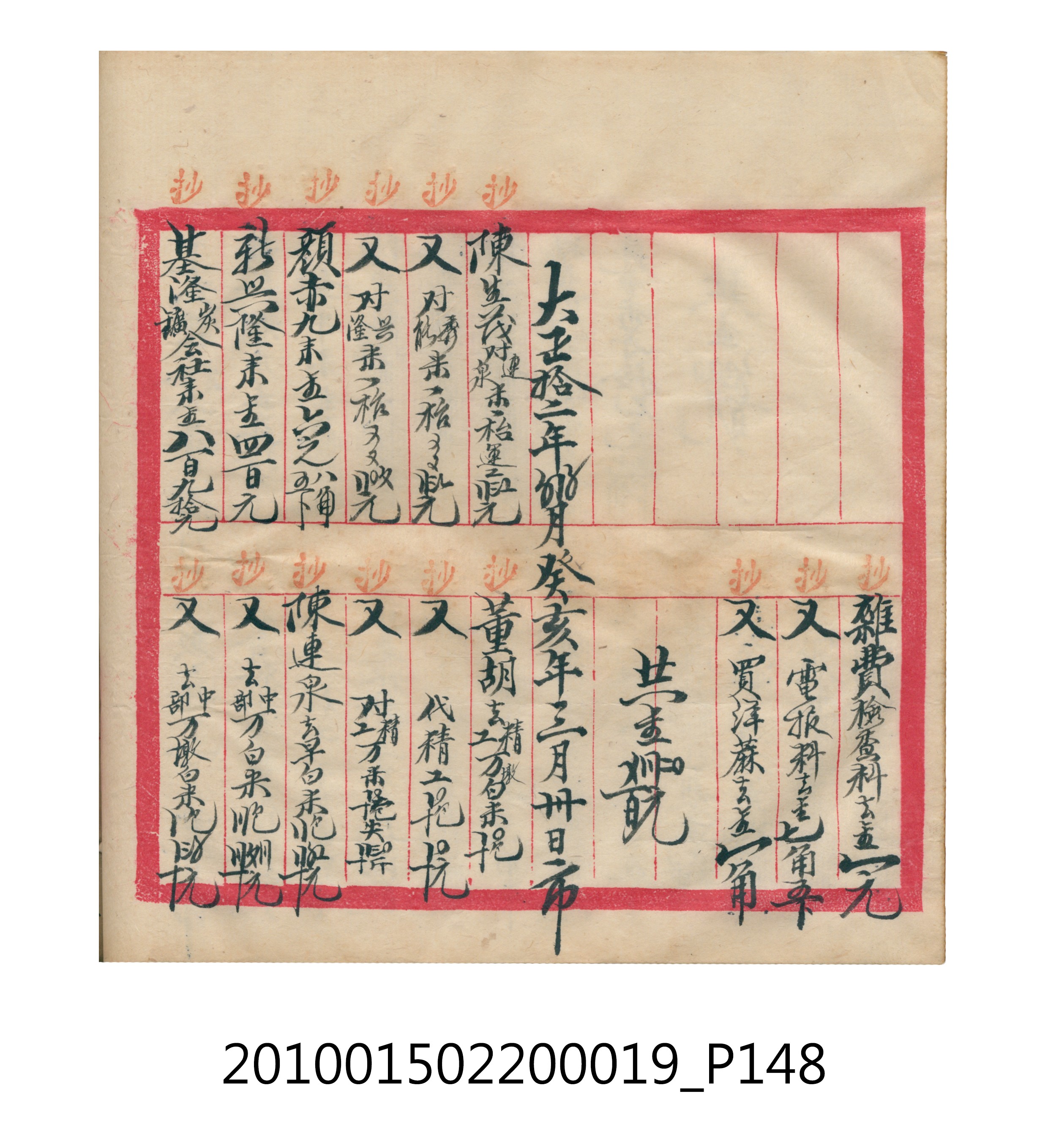 大正12年瑞興號米店帳冊1 (共306張)