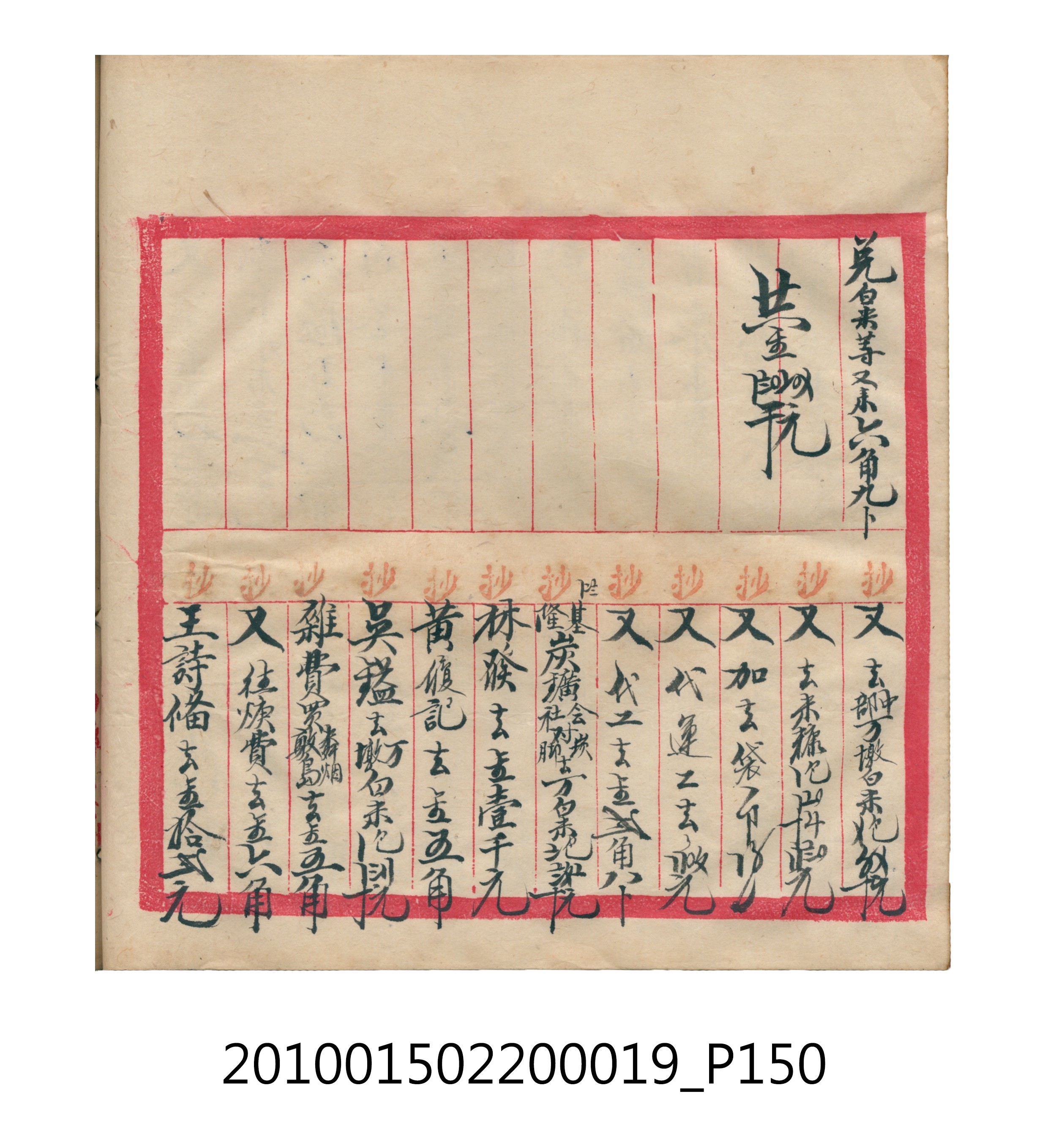 大正12年瑞興號米店帳冊1 (共306張)