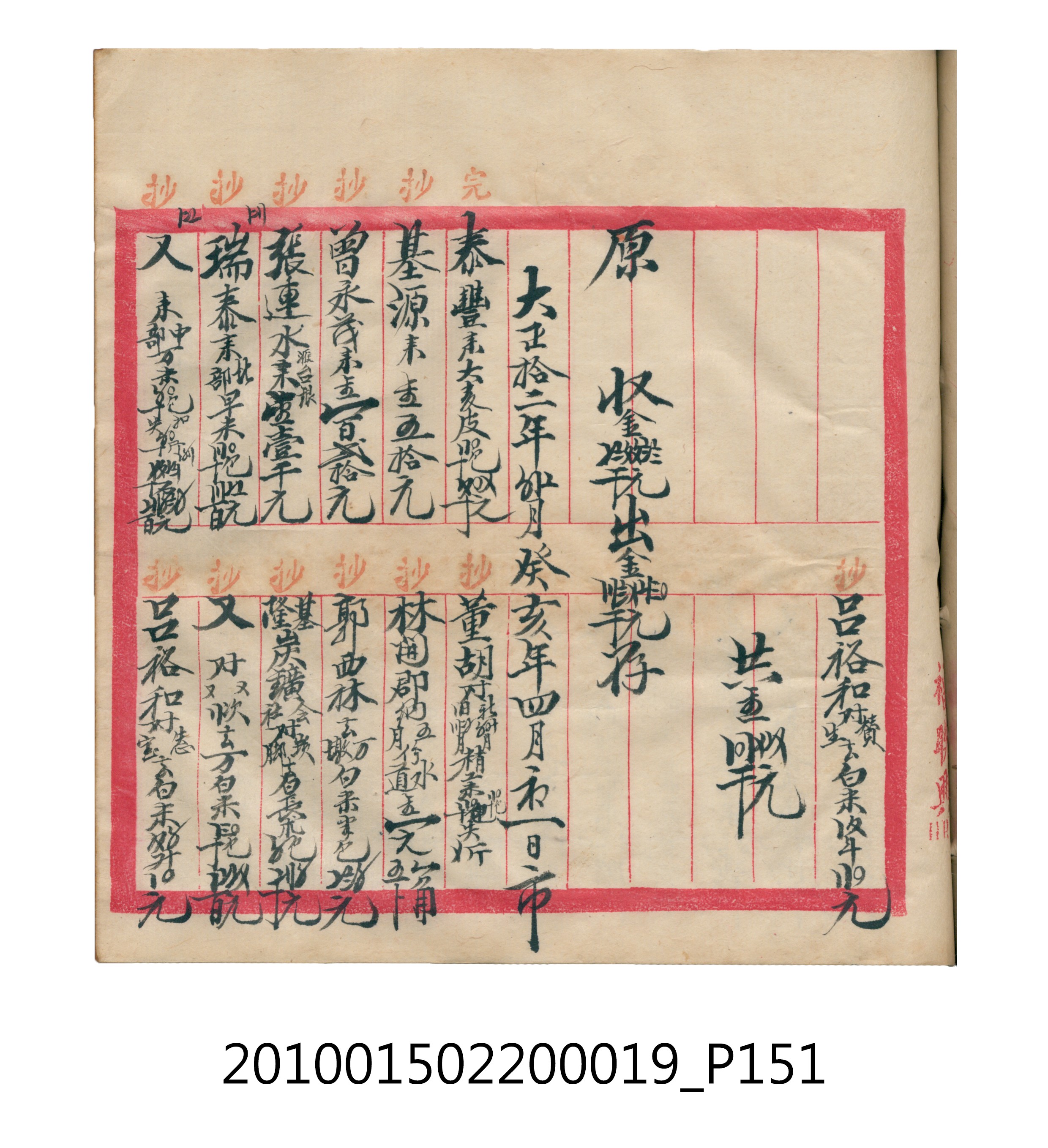 大正12年瑞興號米店帳冊1 (共306張)