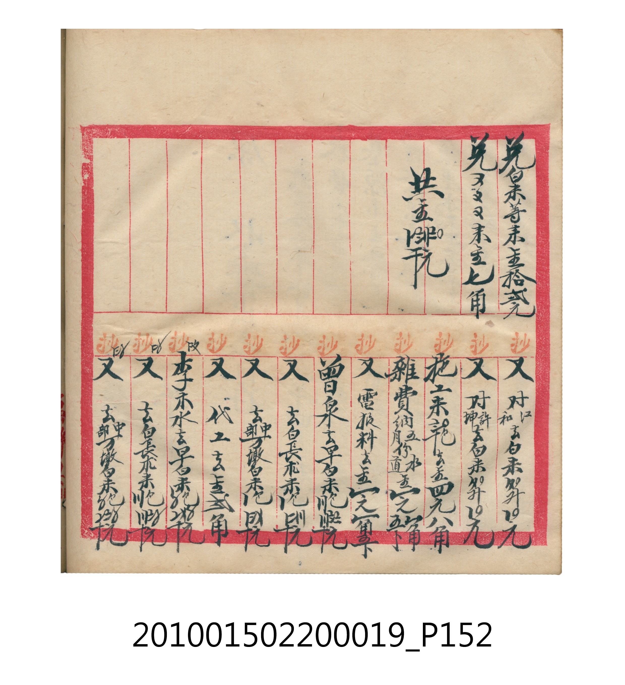 大正12年瑞興號米店帳冊1 (共306張)