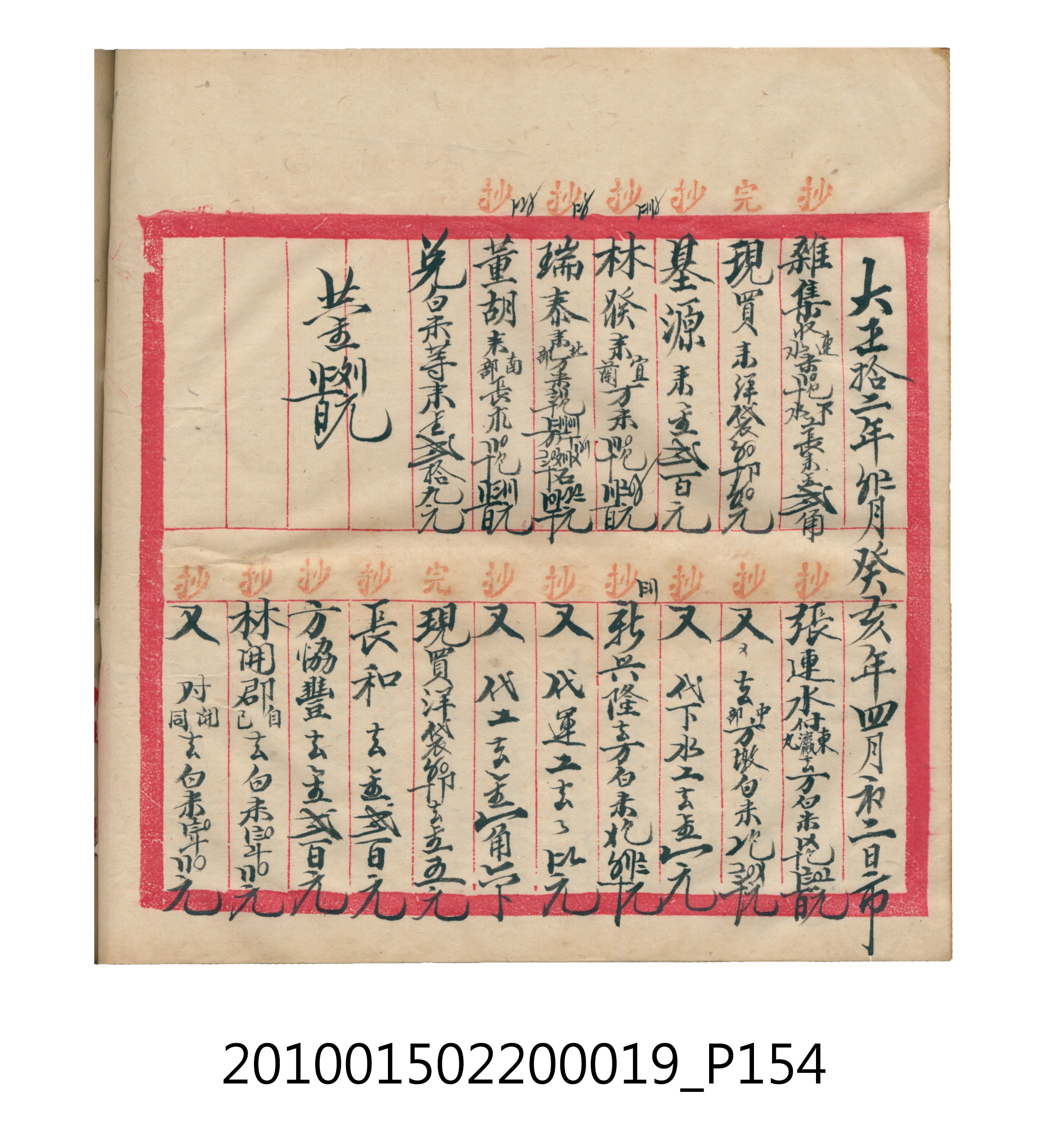 大正12年瑞興號米店帳冊1 (共306張)