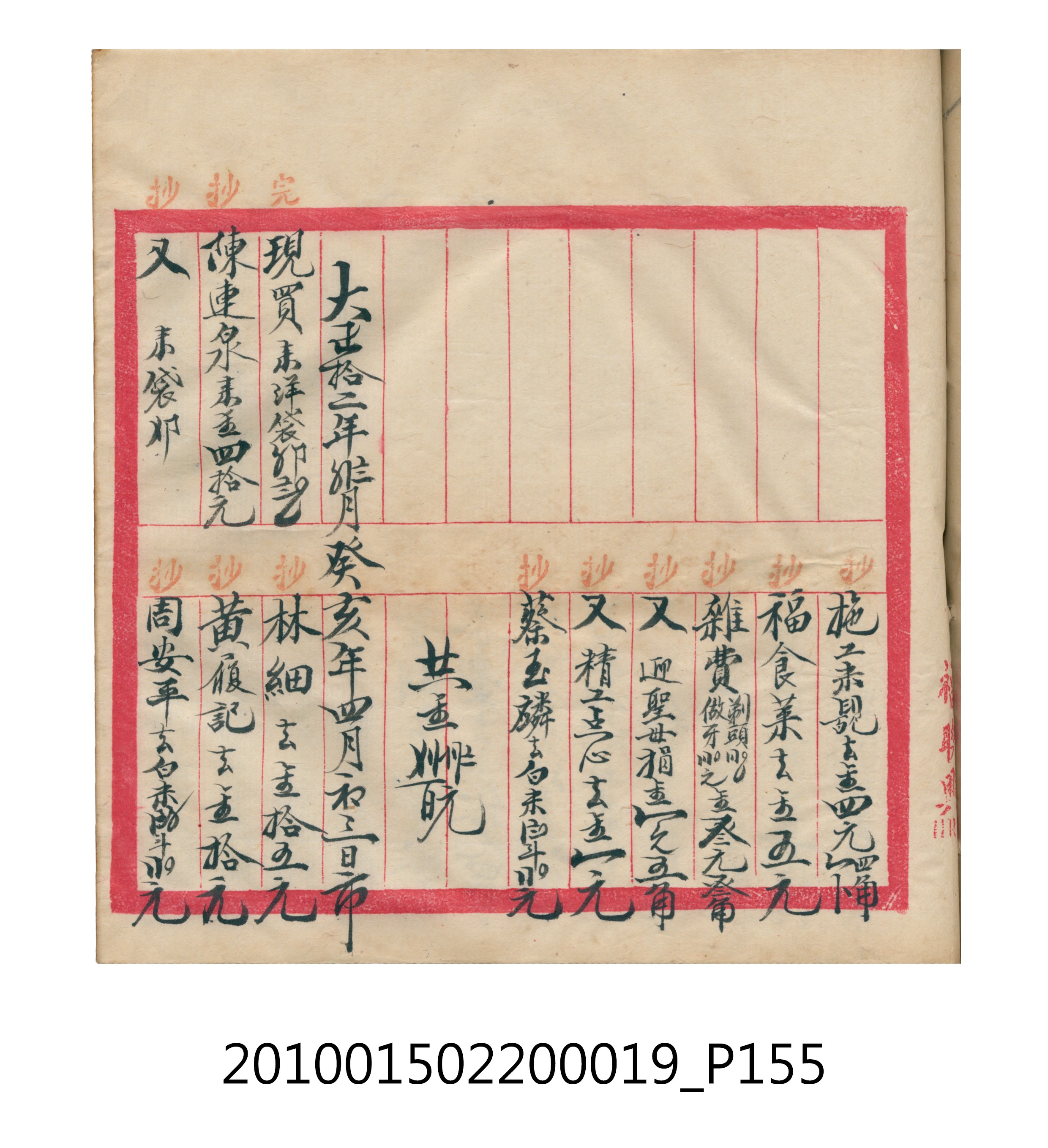 大正12年瑞興號米店帳冊1 (共306張)