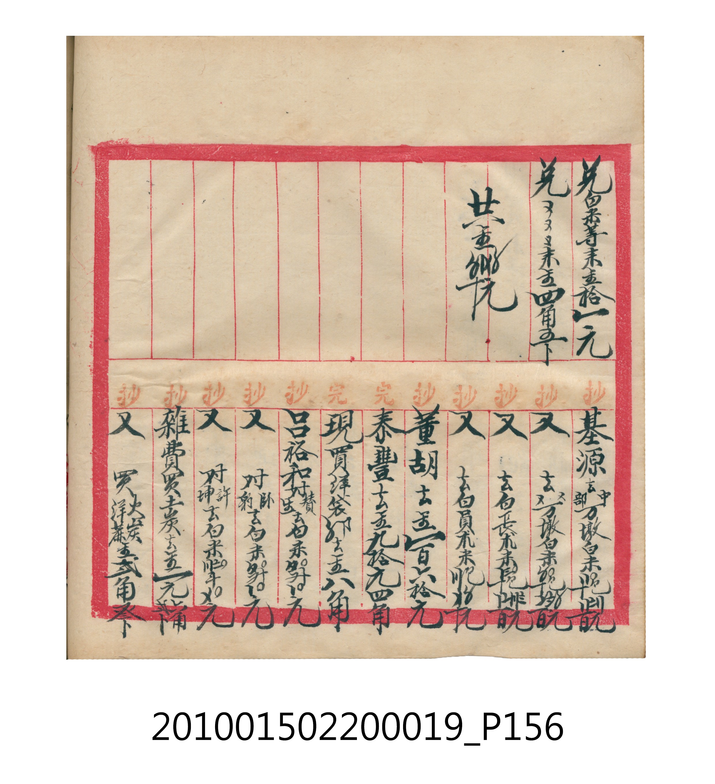大正12年瑞興號米店帳冊1 (共306張)