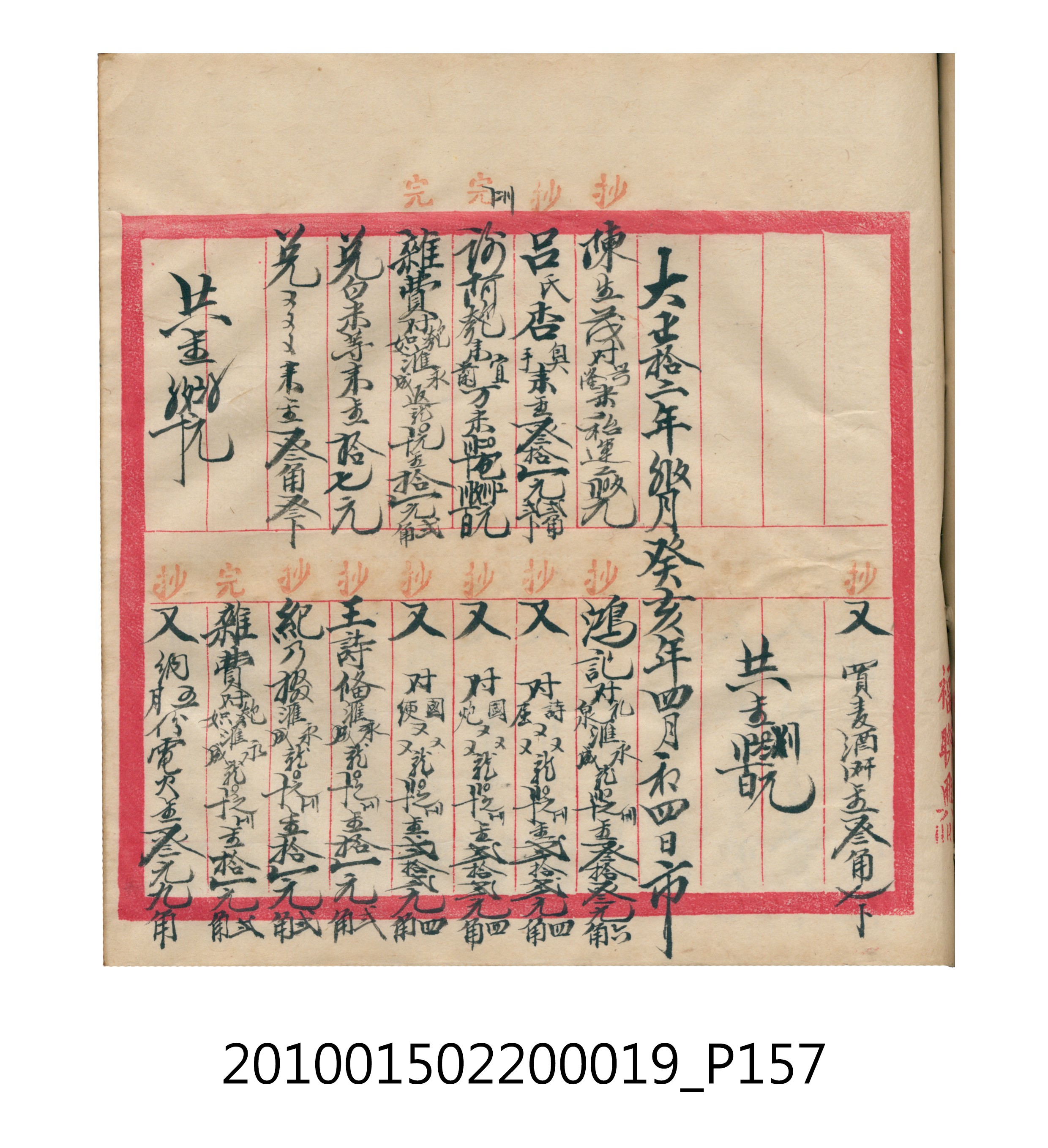 大正12年瑞興號米店帳冊1 (共306張)