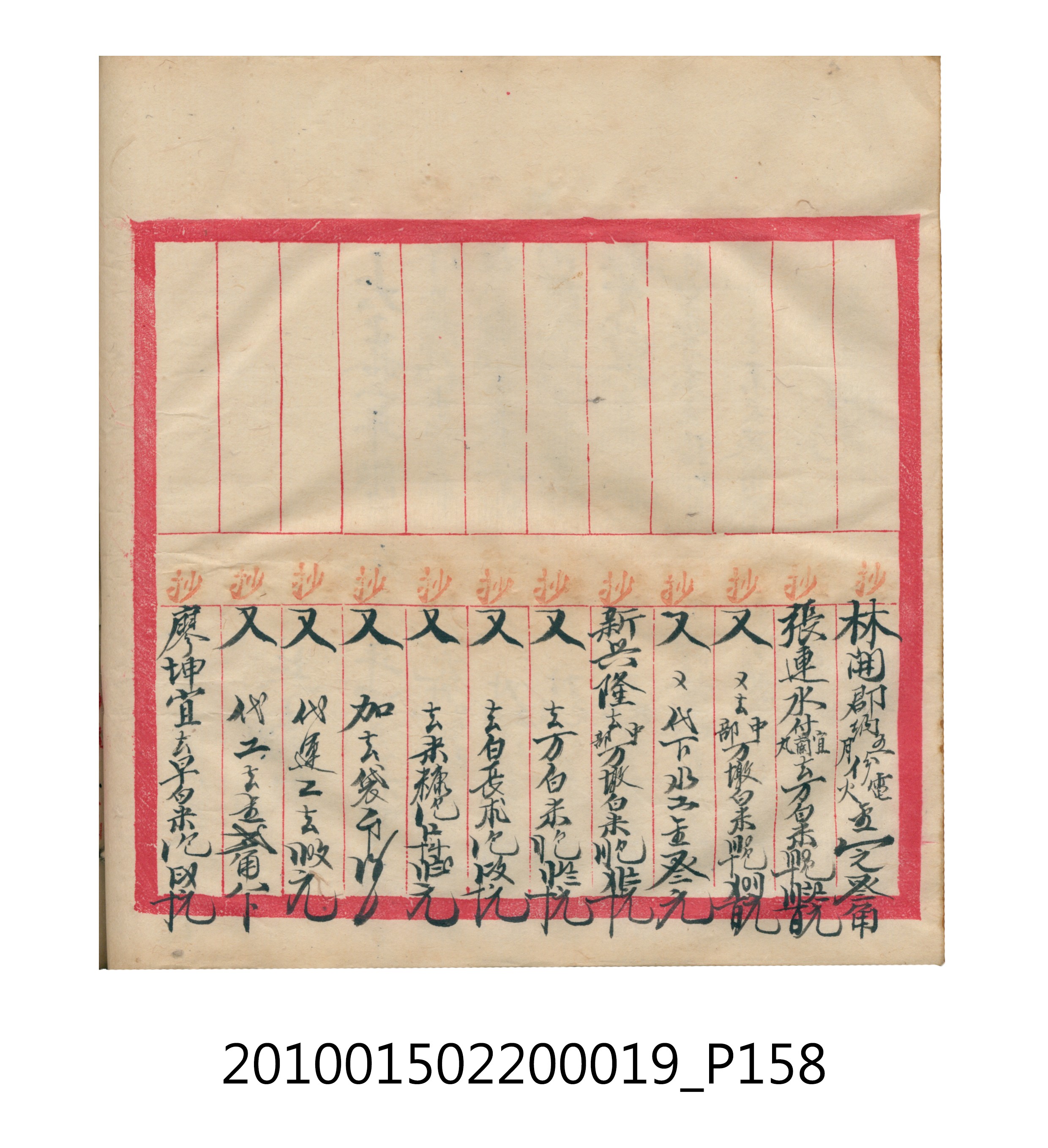 大正12年瑞興號米店帳冊1 (共306張)