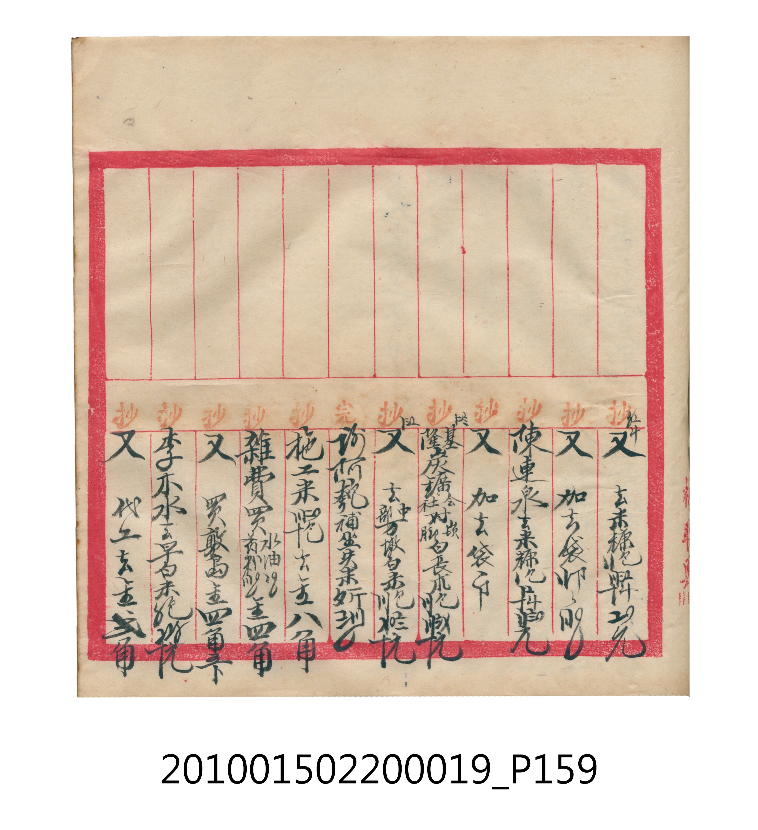 大正12年瑞興號米店帳冊1 (共306張)