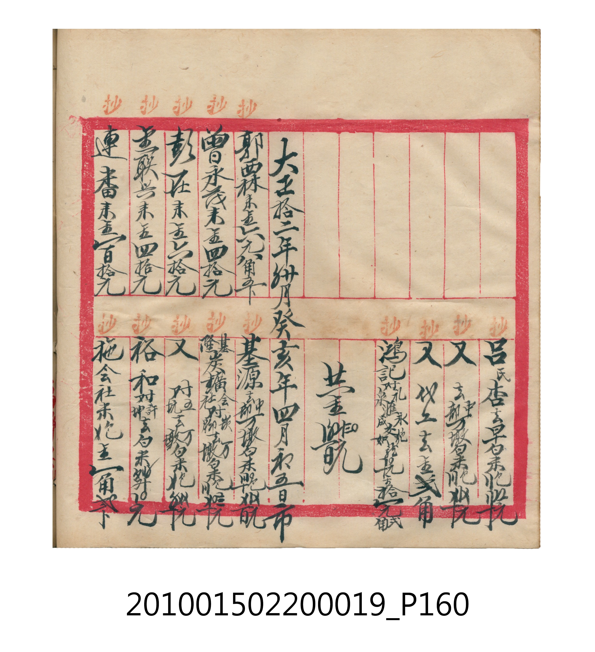 大正12年瑞興號米店帳冊1 (共306張)