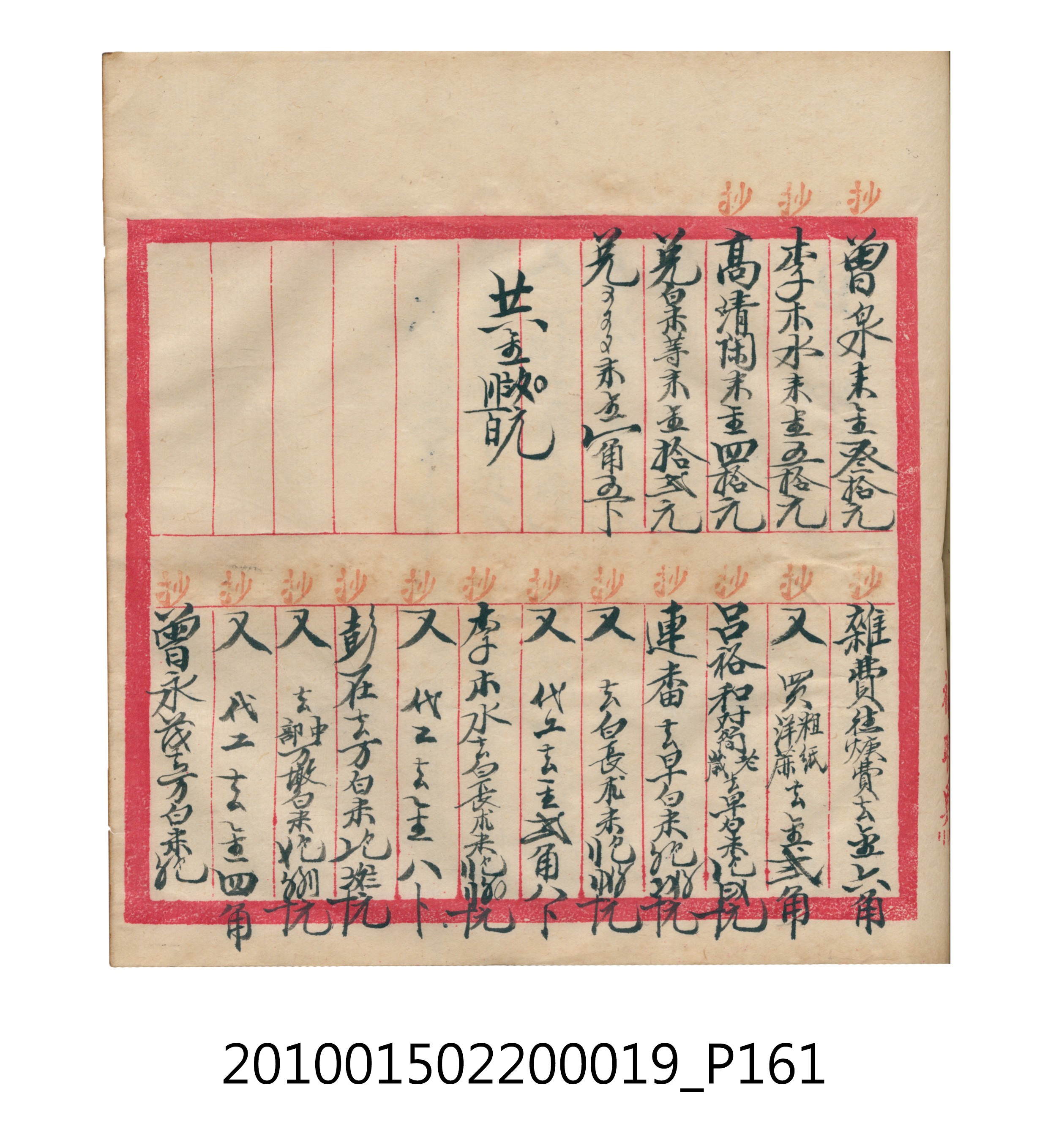 大正12年瑞興號米店帳冊1 (共306張)