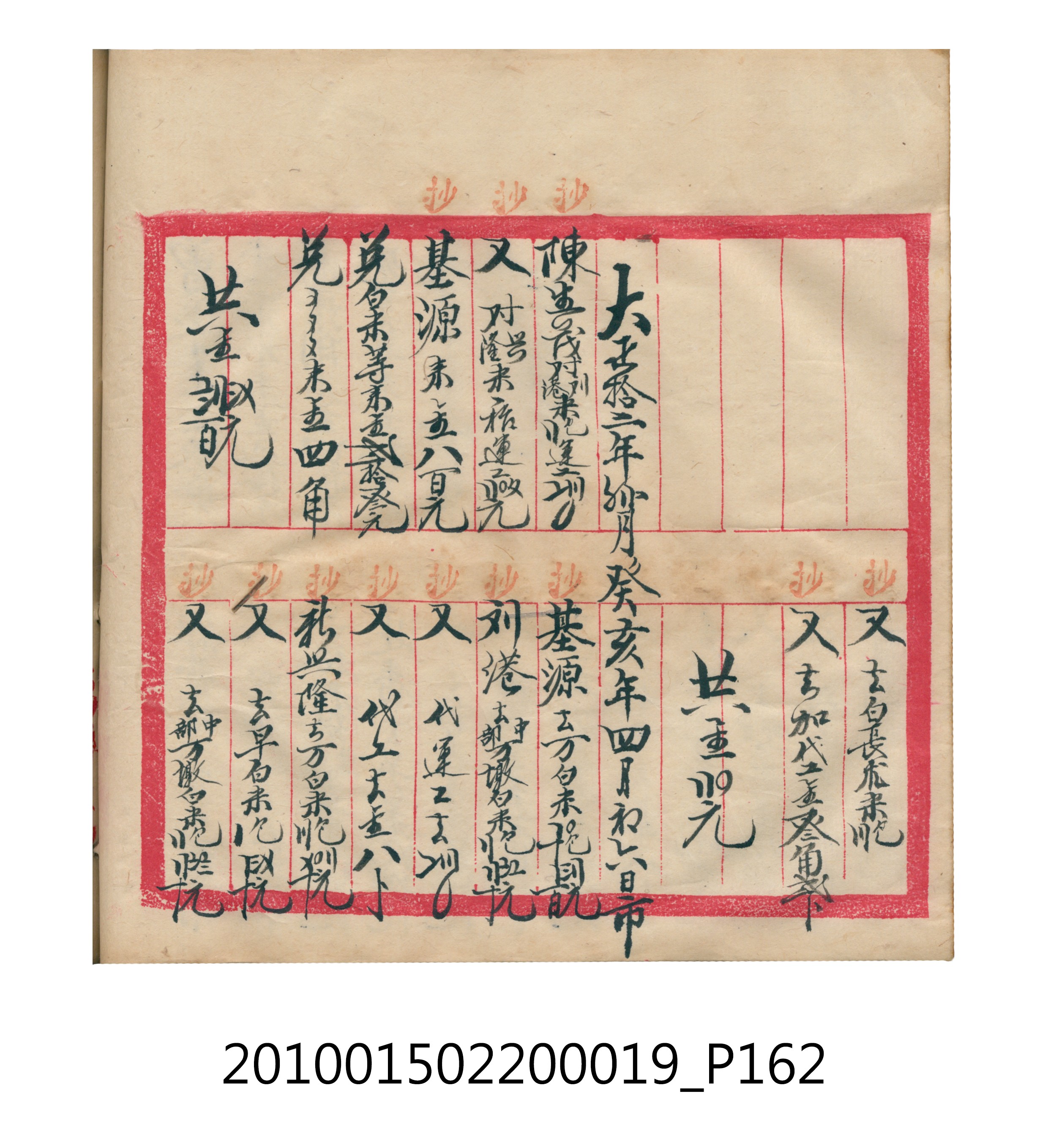大正12年瑞興號米店帳冊1 (共306張)