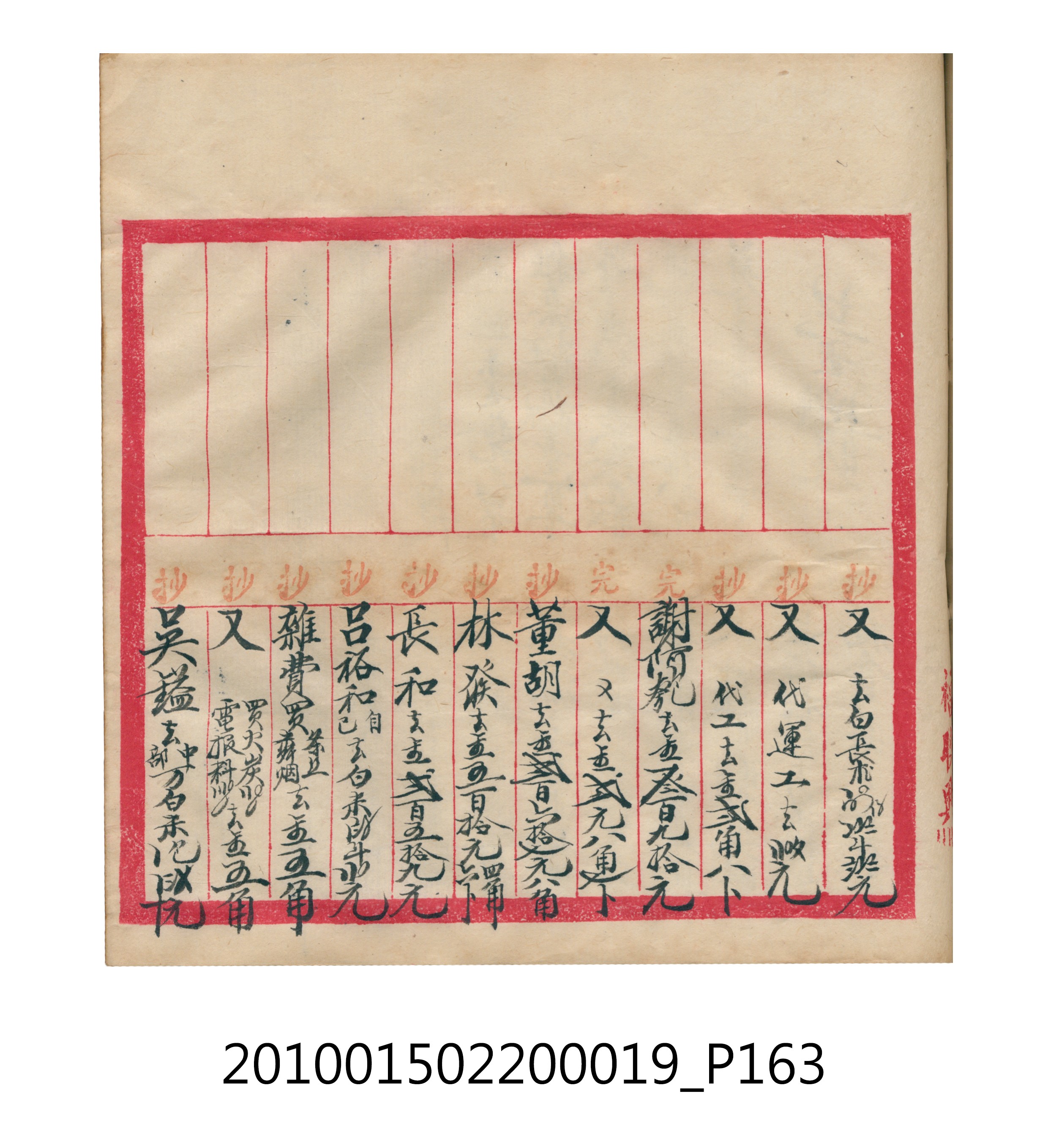 大正12年瑞興號米店帳冊1 (共306張)