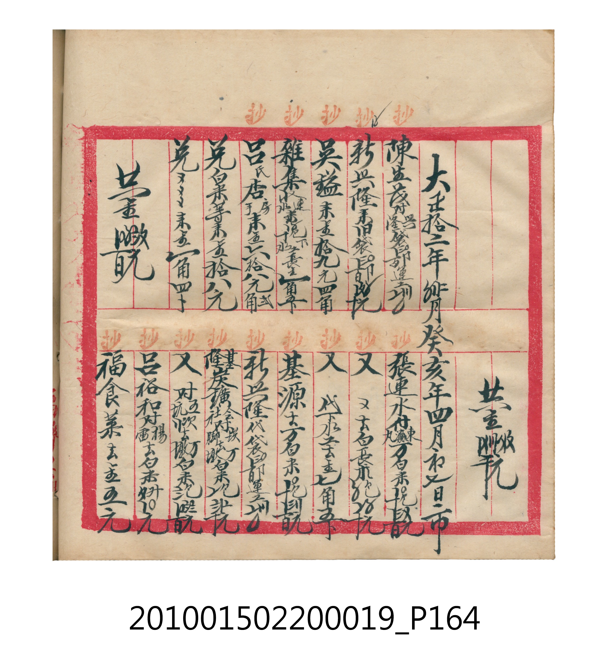 大正12年瑞興號米店帳冊1 (共306張)