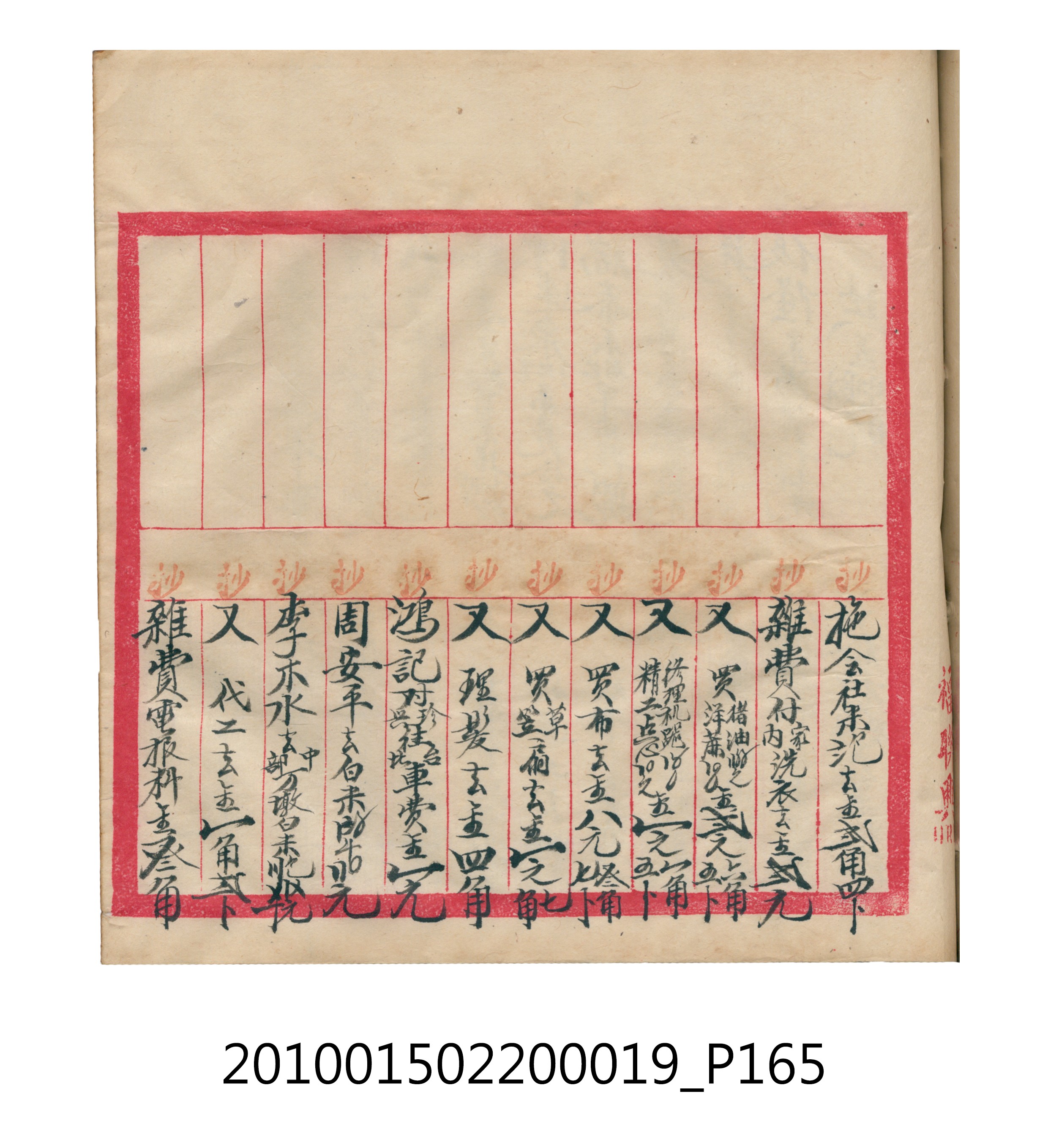 大正12年瑞興號米店帳冊1 (共306張)