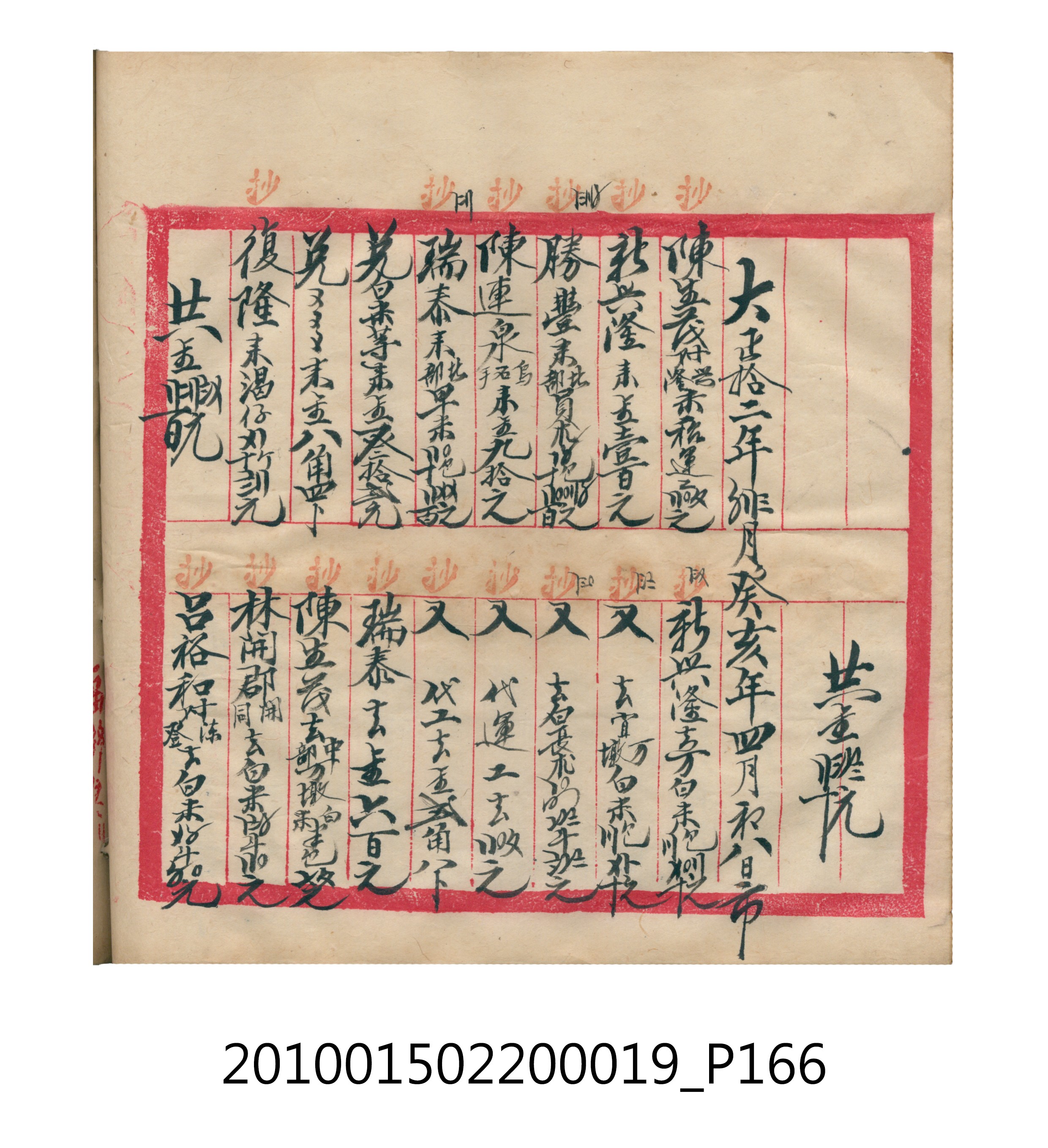 大正12年瑞興號米店帳冊1 (共306張)