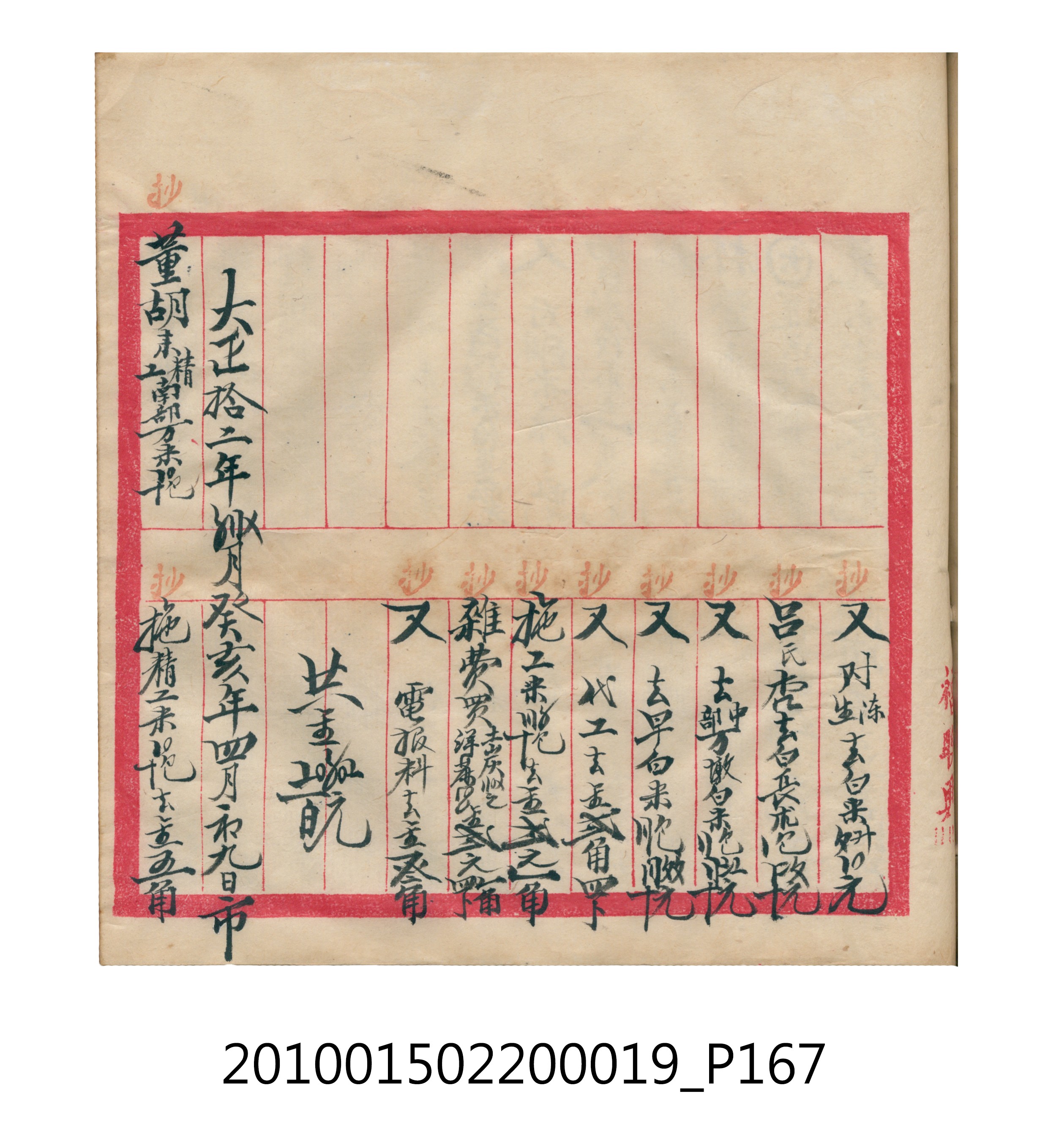 大正12年瑞興號米店帳冊1 (共306張)