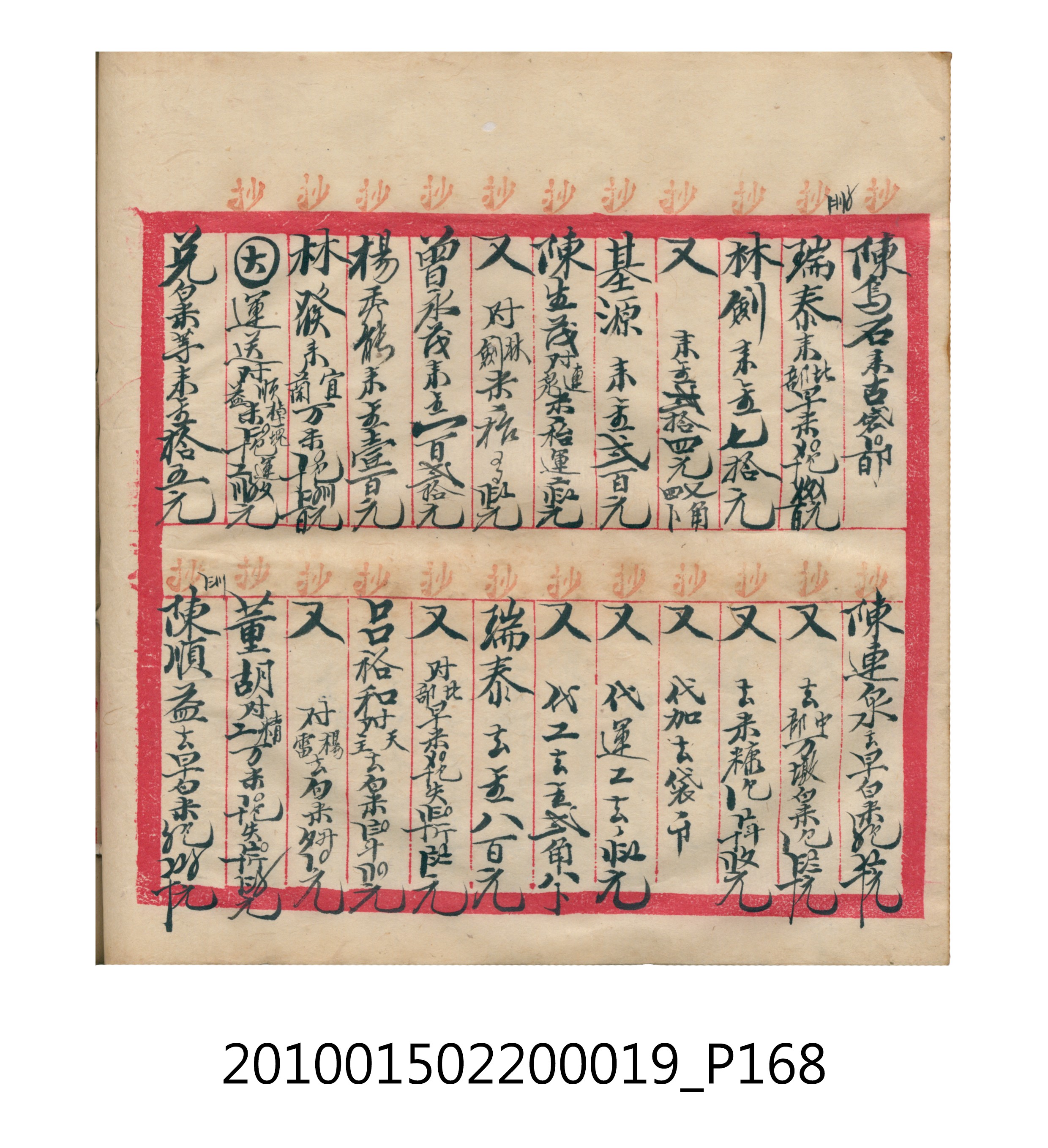 大正12年瑞興號米店帳冊1 (共306張)
