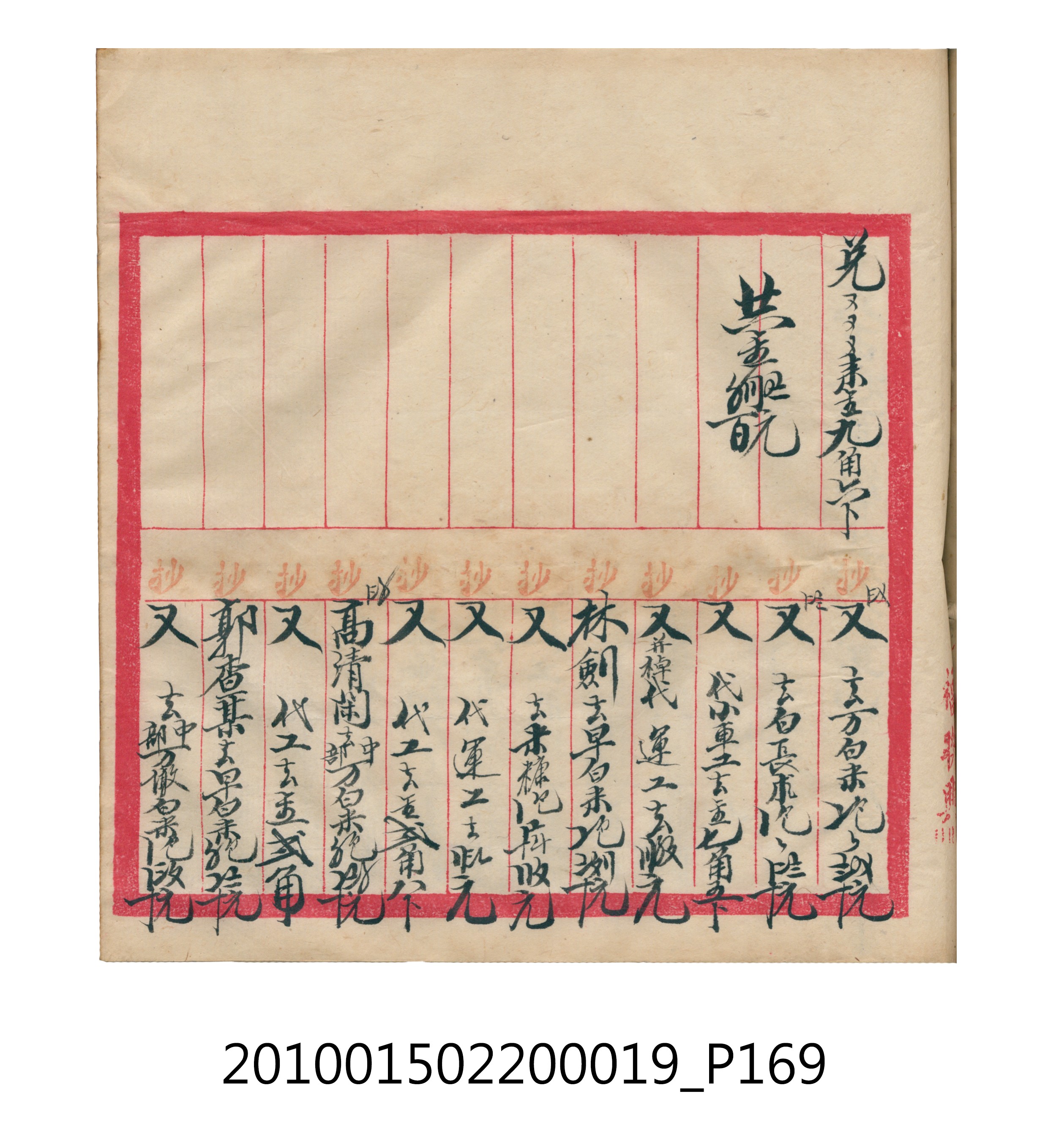 大正12年瑞興號米店帳冊1 (共306張)