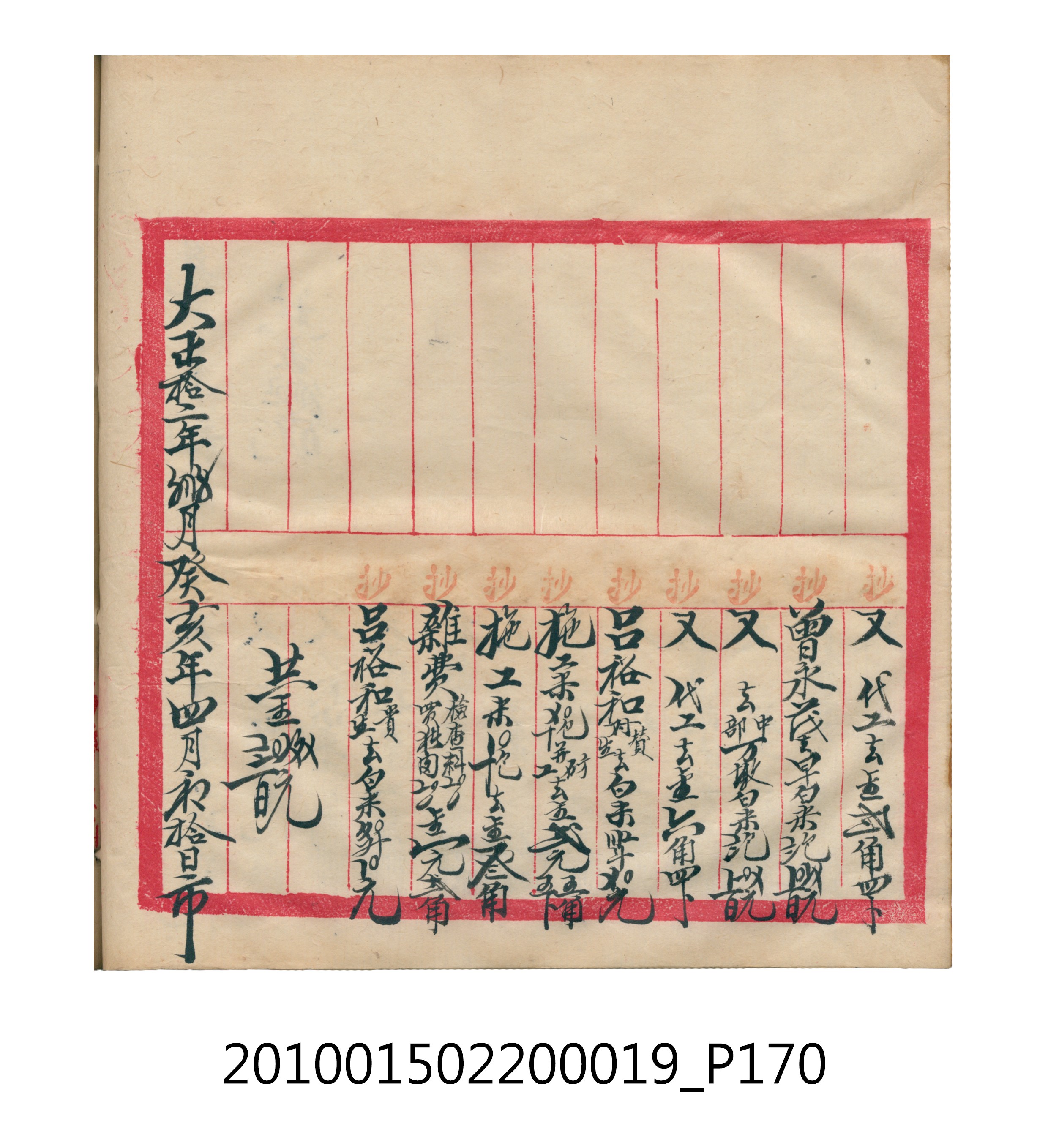 大正12年瑞興號米店帳冊1 (共306張)