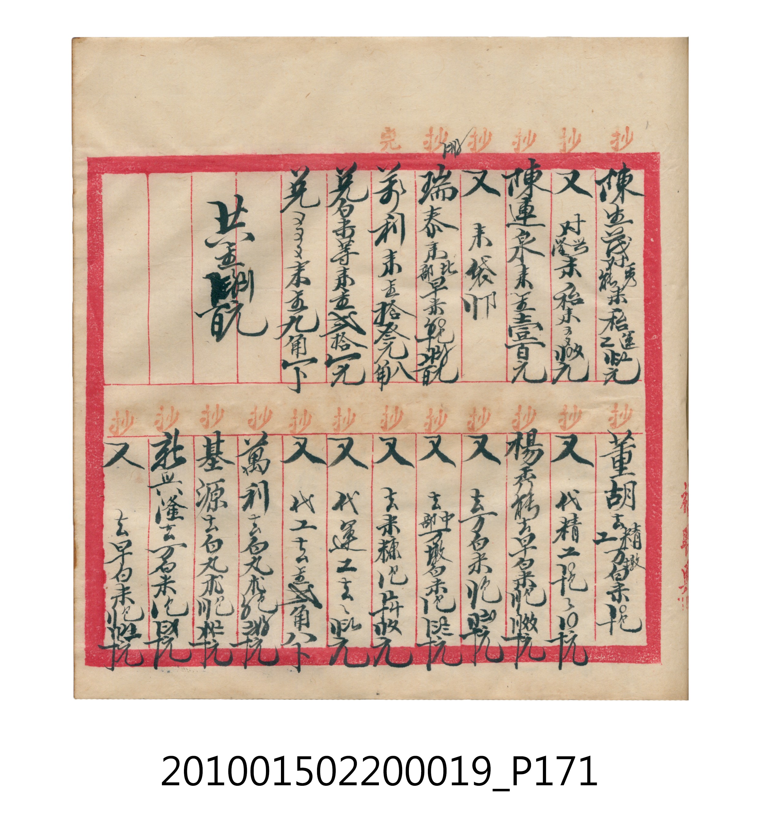 大正12年瑞興號米店帳冊1 (共306張)