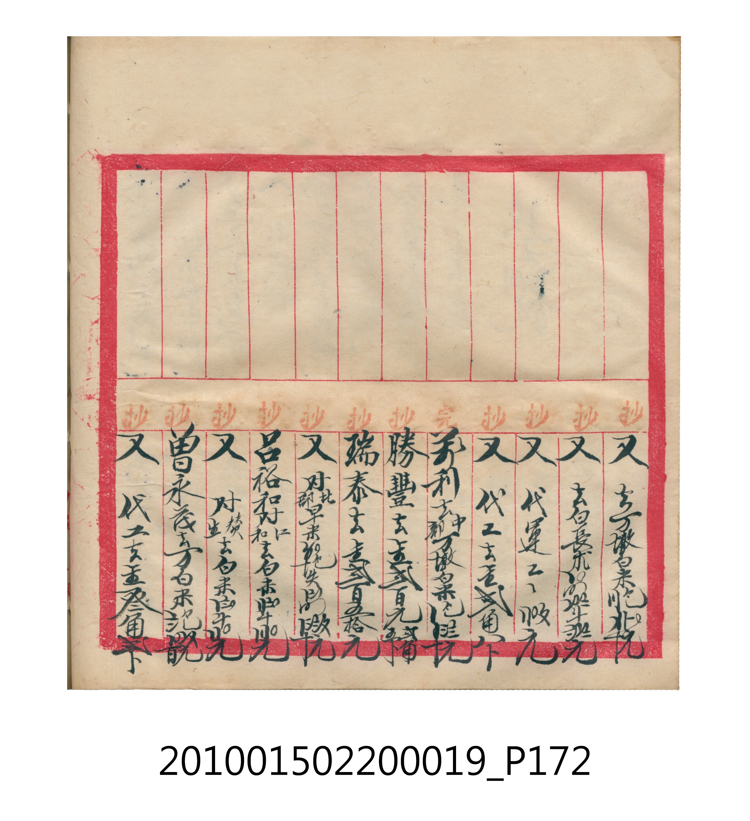 大正12年瑞興號米店帳冊1 (共306張)