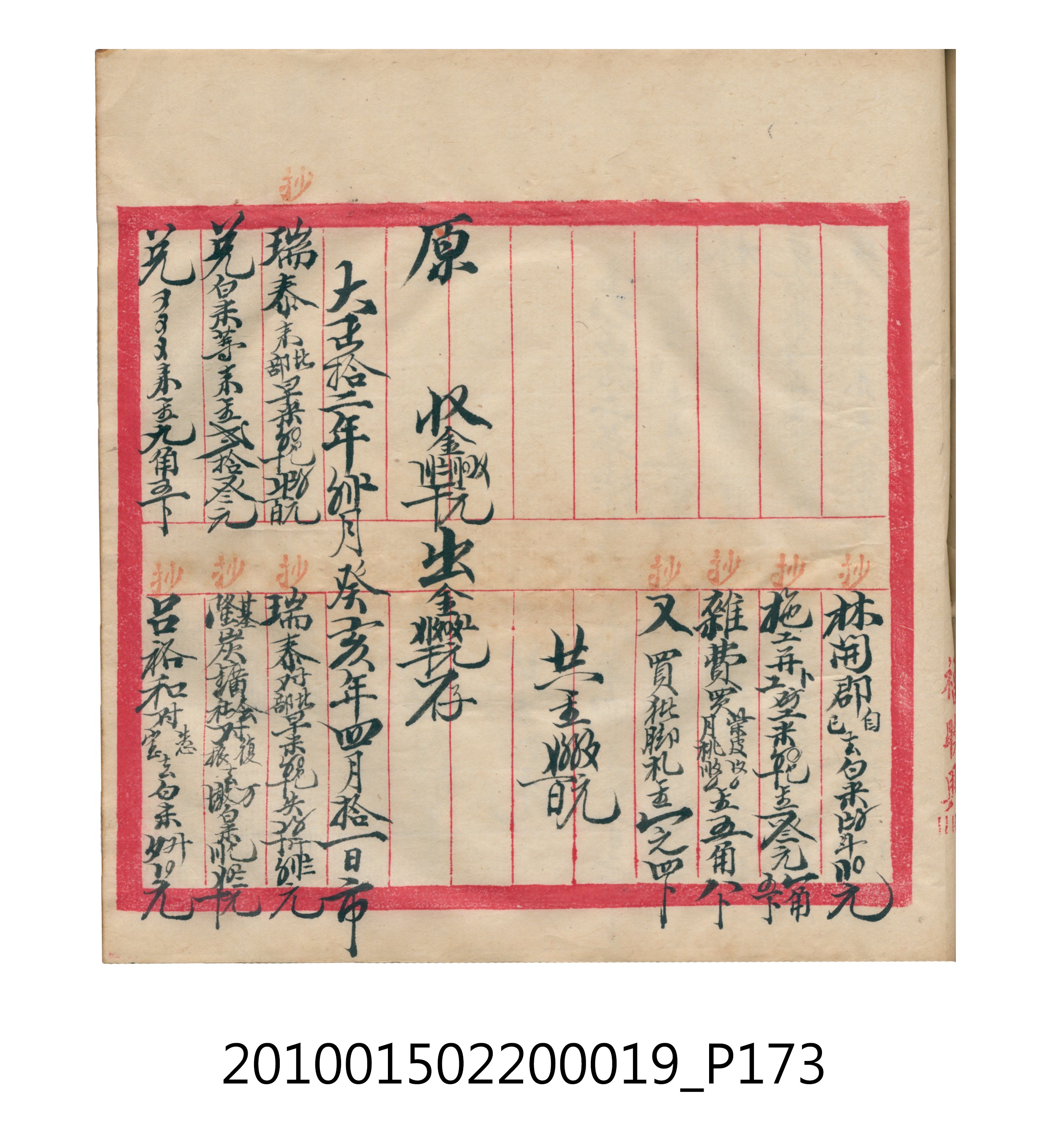 大正12年瑞興號米店帳冊1 (共306張)
