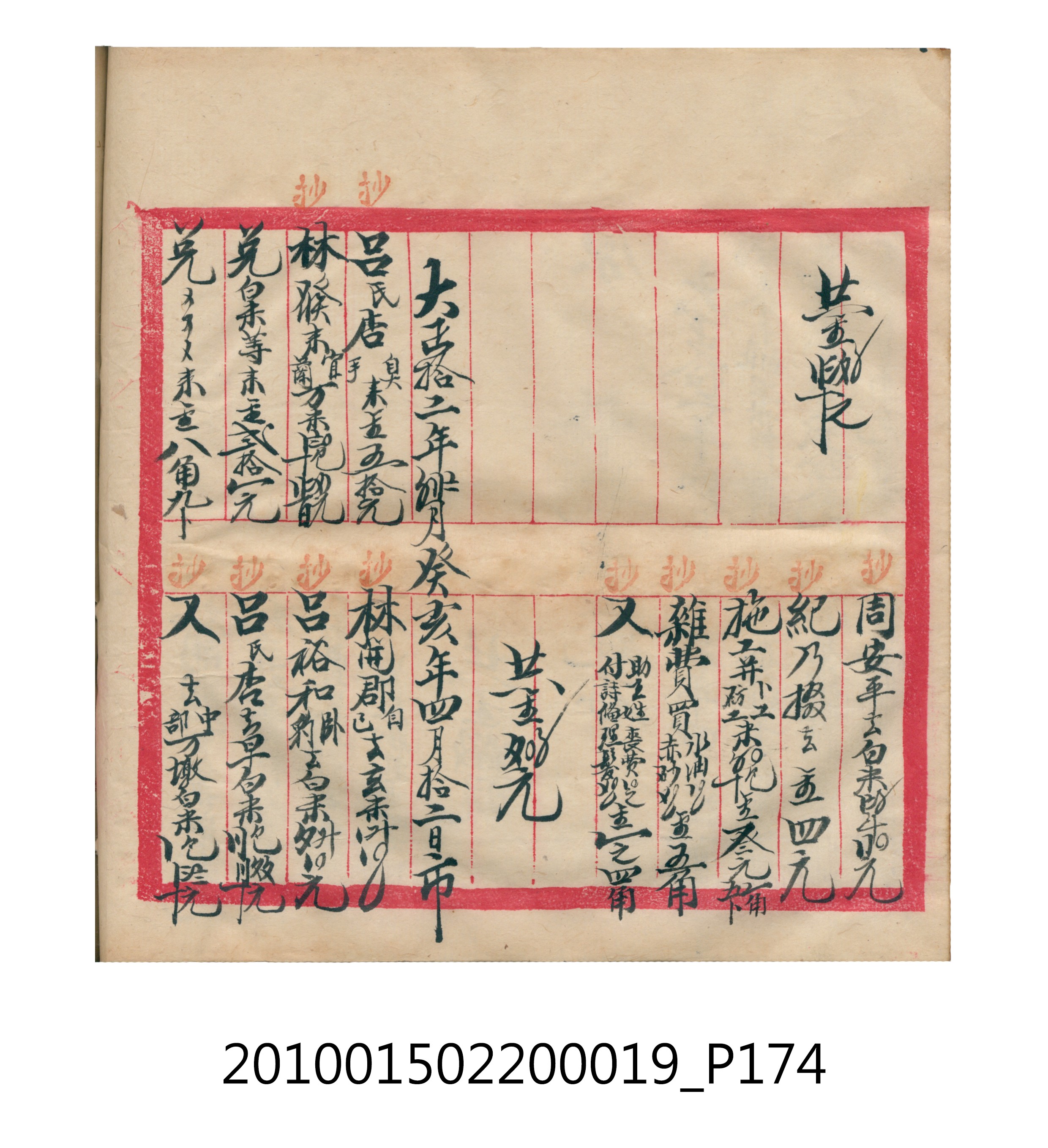 大正12年瑞興號米店帳冊1 (共306張)