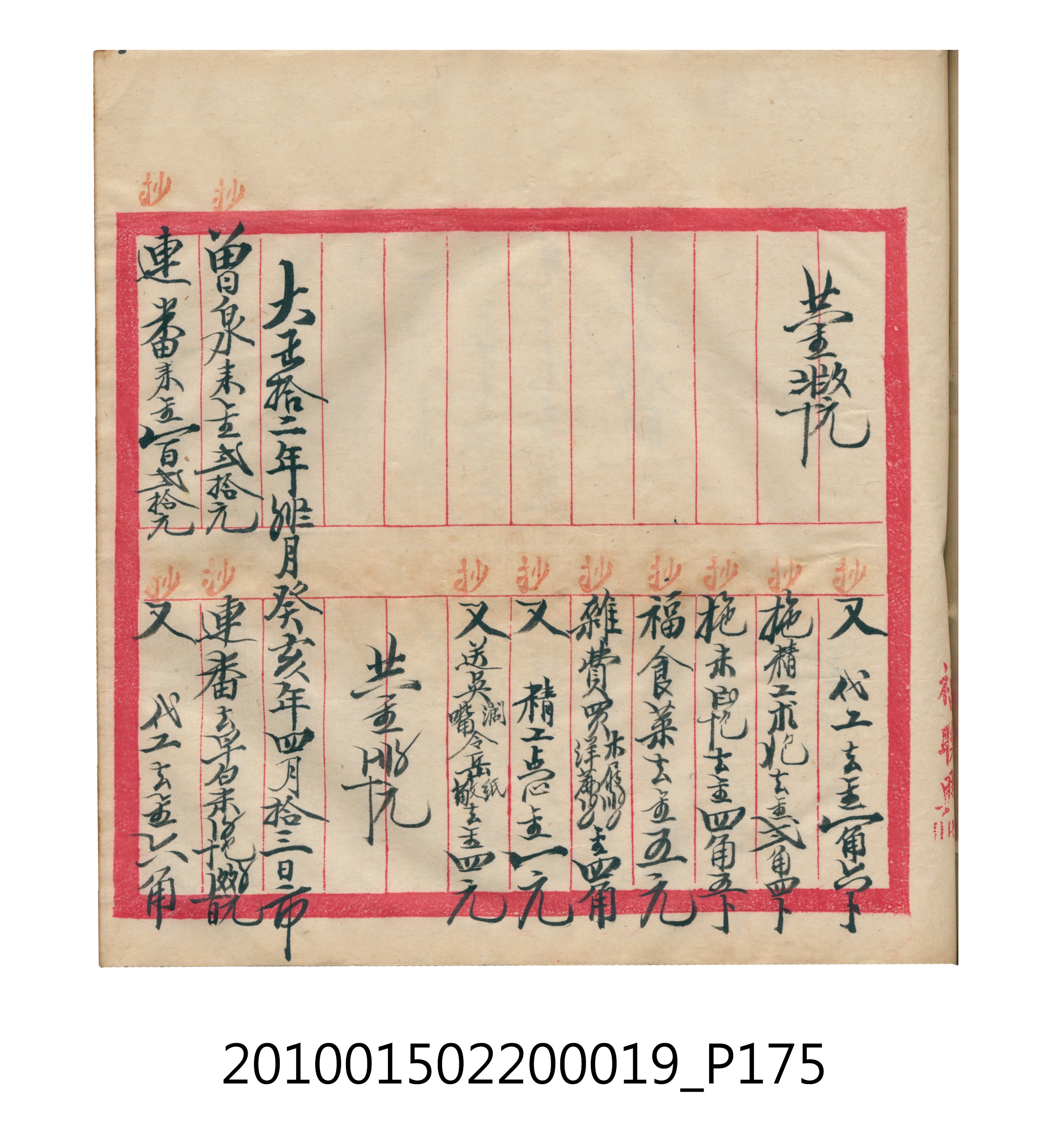 大正12年瑞興號米店帳冊1 (共306張)