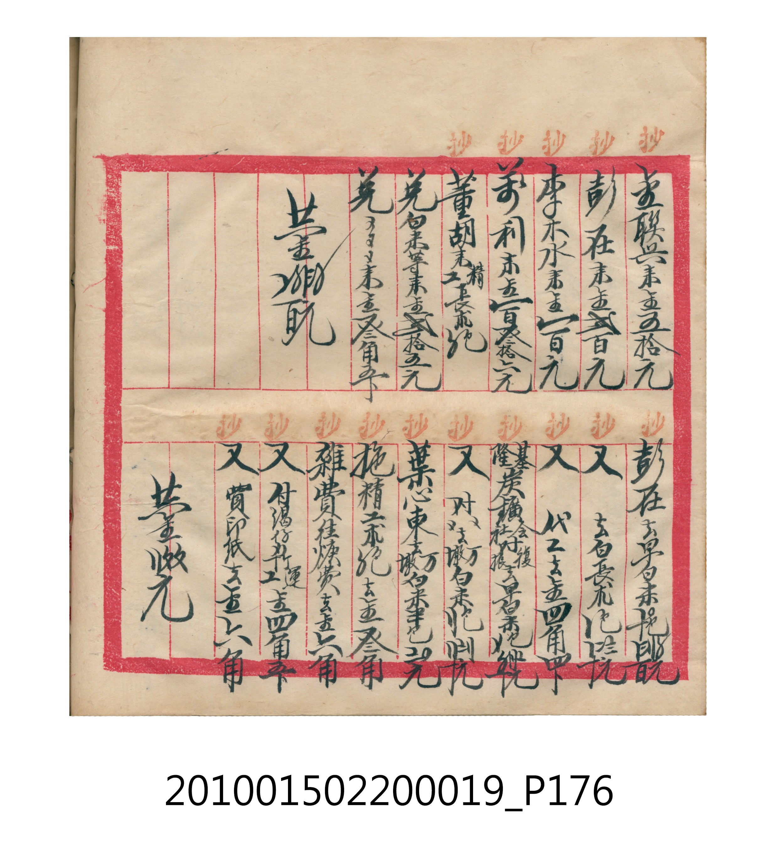 大正12年瑞興號米店帳冊1 (共306張)