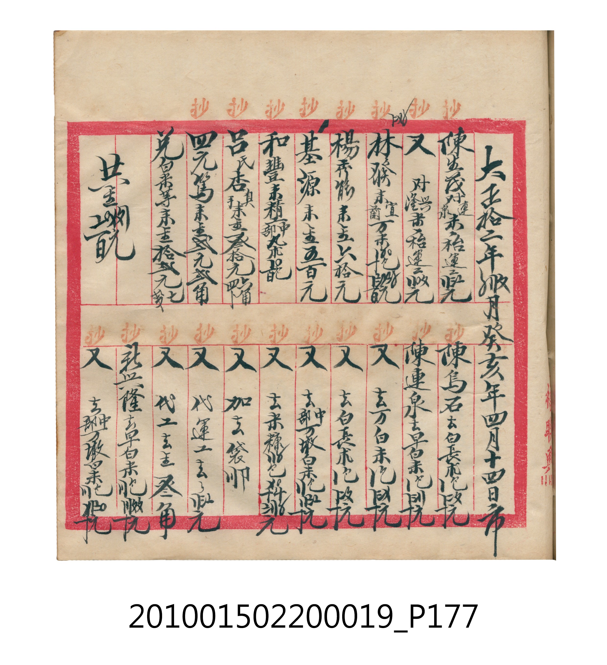 大正12年瑞興號米店帳冊1 (共306張)