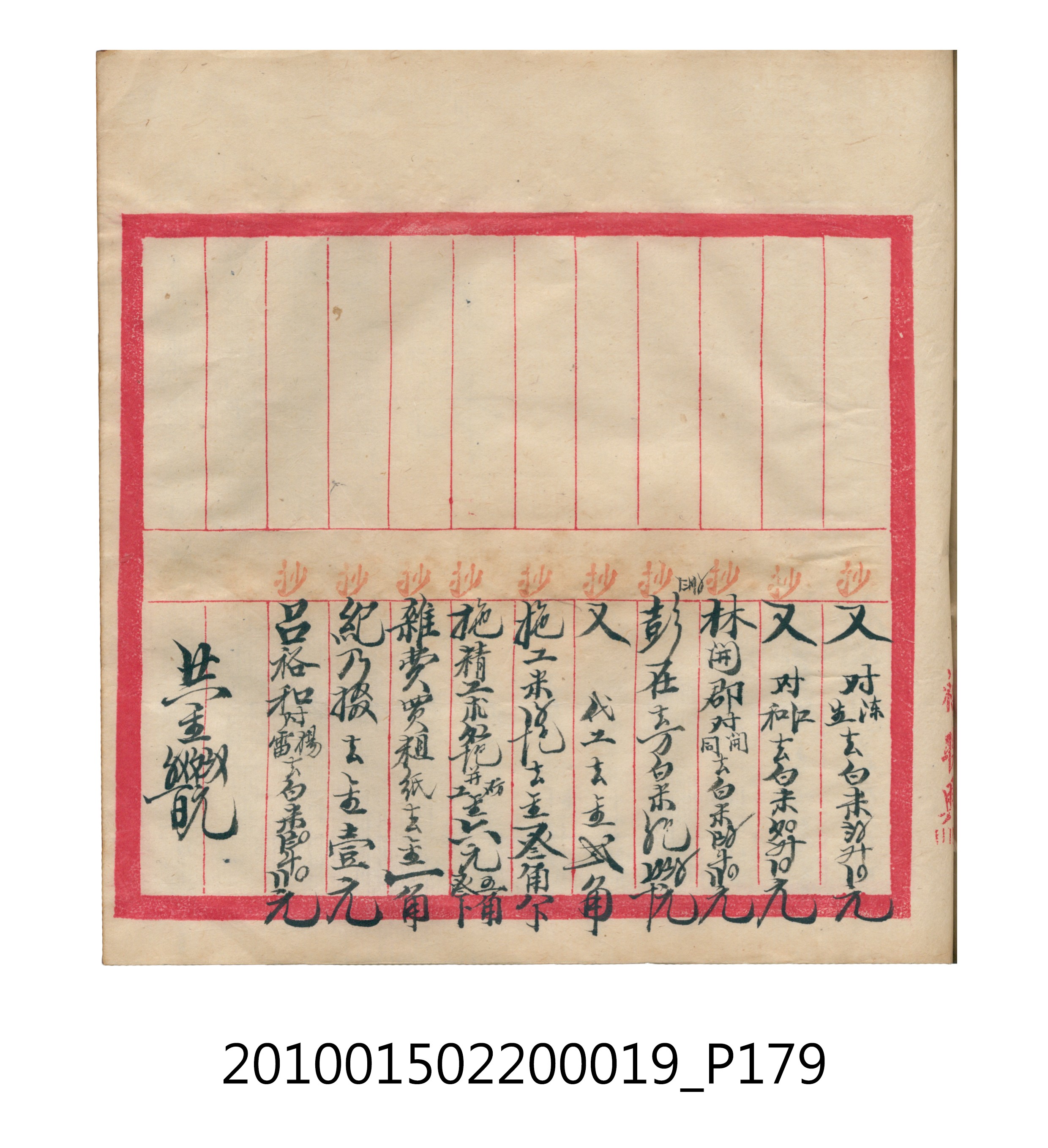 大正12年瑞興號米店帳冊1 (共306張)