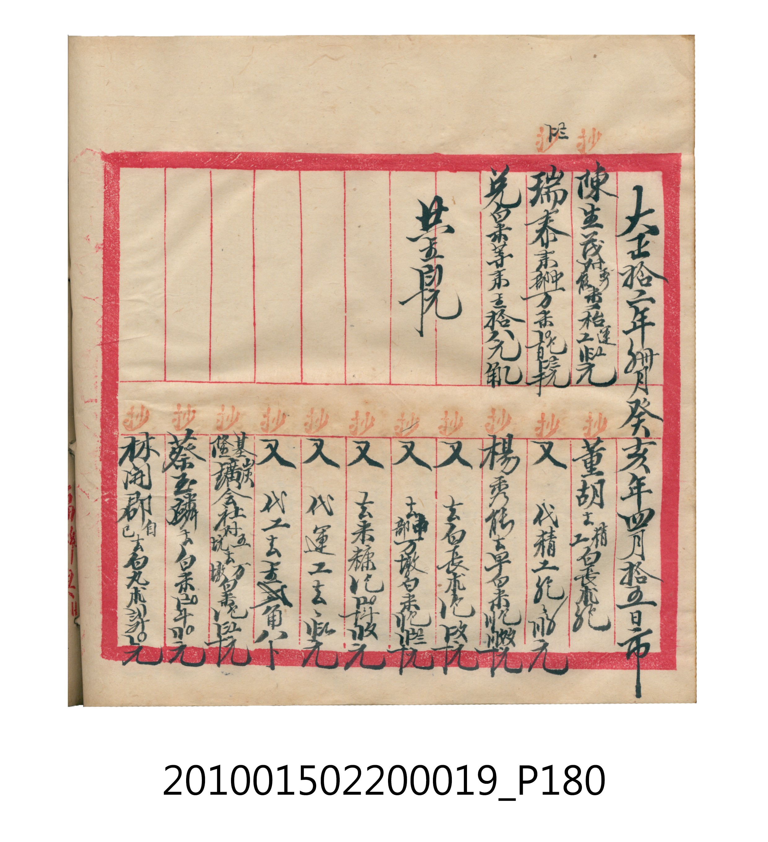 大正12年瑞興號米店帳冊1 (共306張)