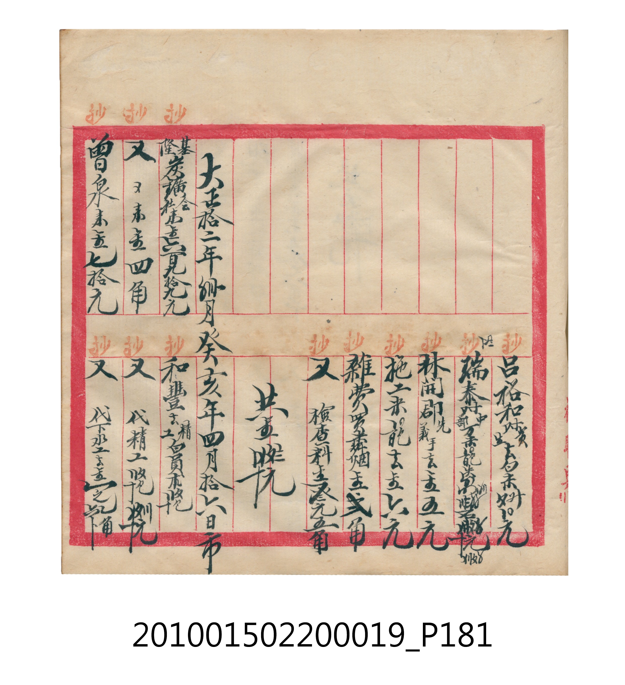 大正12年瑞興號米店帳冊1 (共306張)