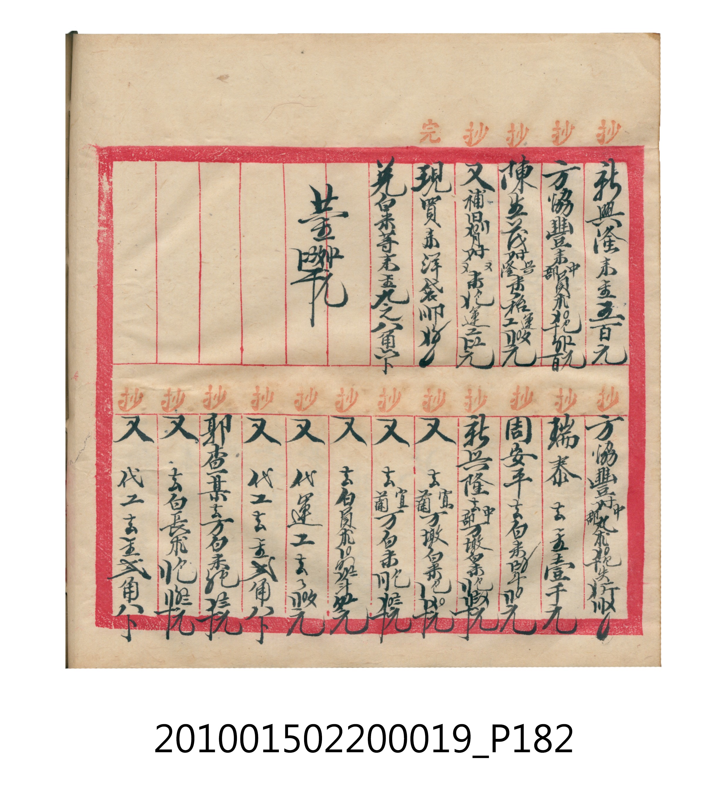 大正12年瑞興號米店帳冊1 (共306張)