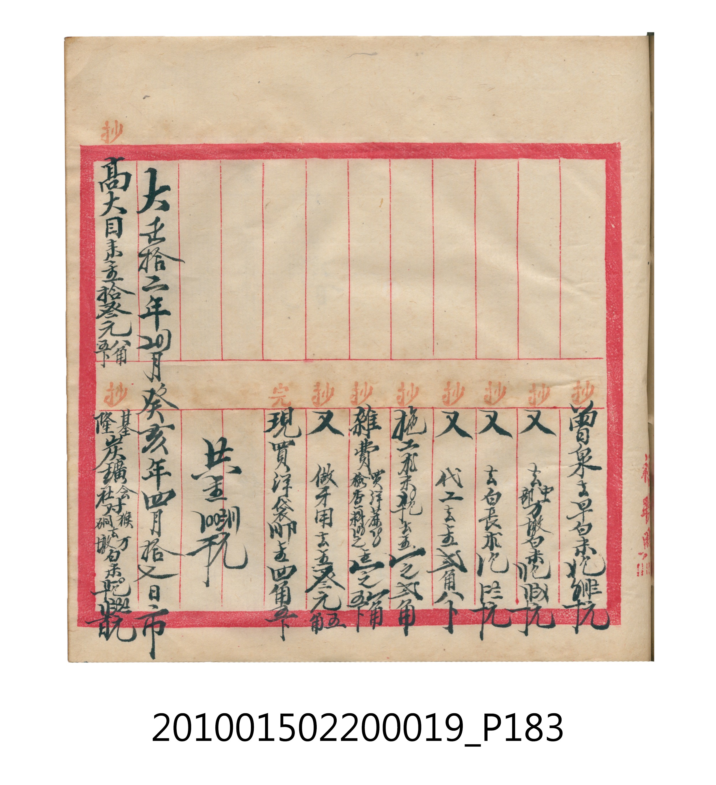 大正12年瑞興號米店帳冊1 (共306張)