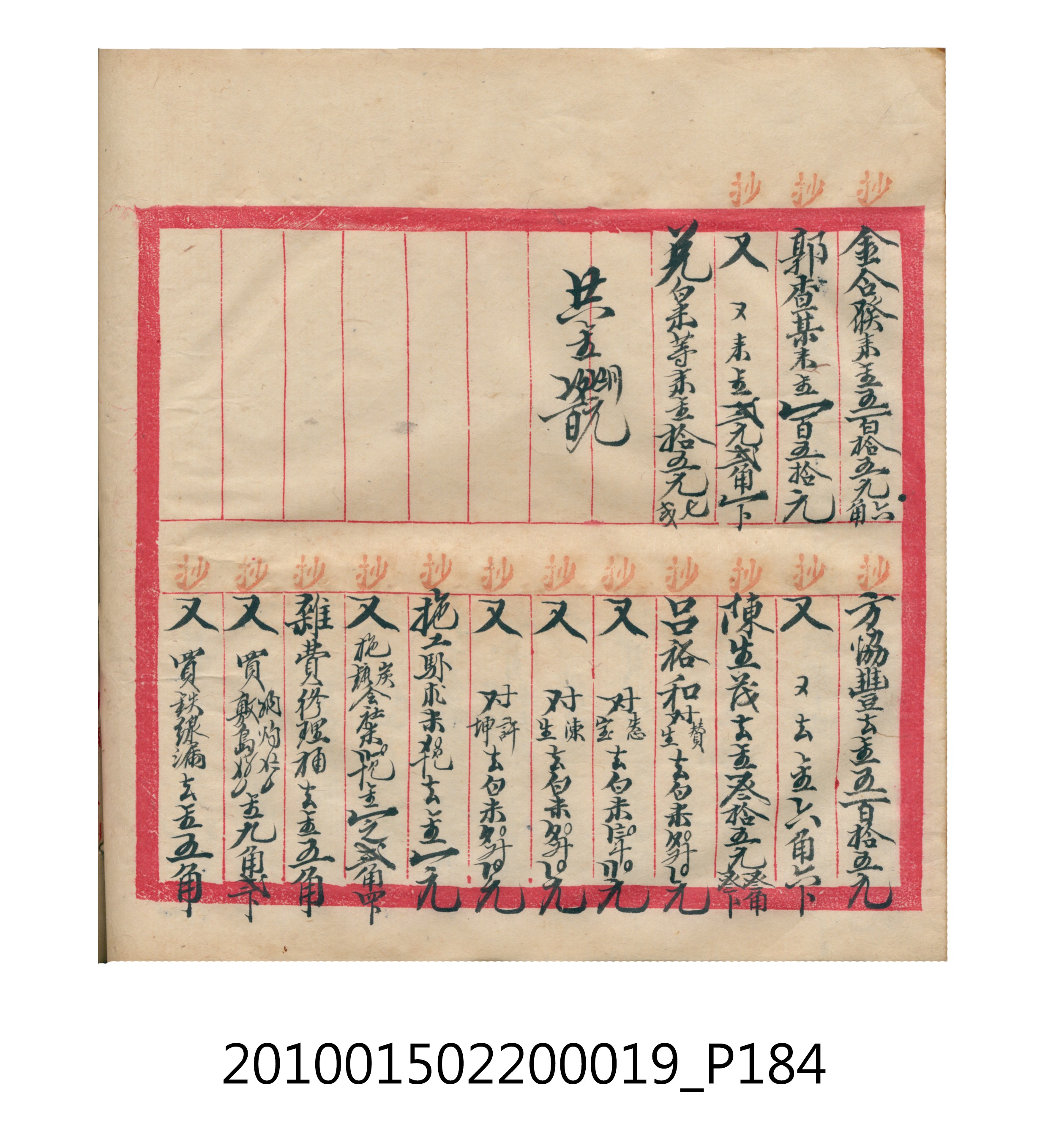 大正12年瑞興號米店帳冊1 (共306張)