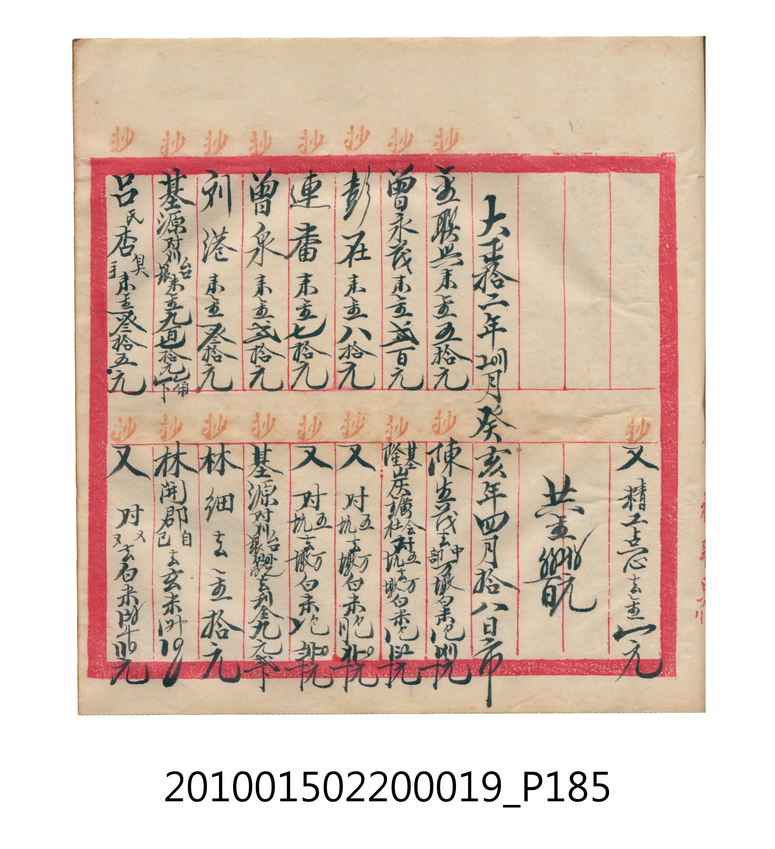 大正12年瑞興號米店帳冊1 (共306張)