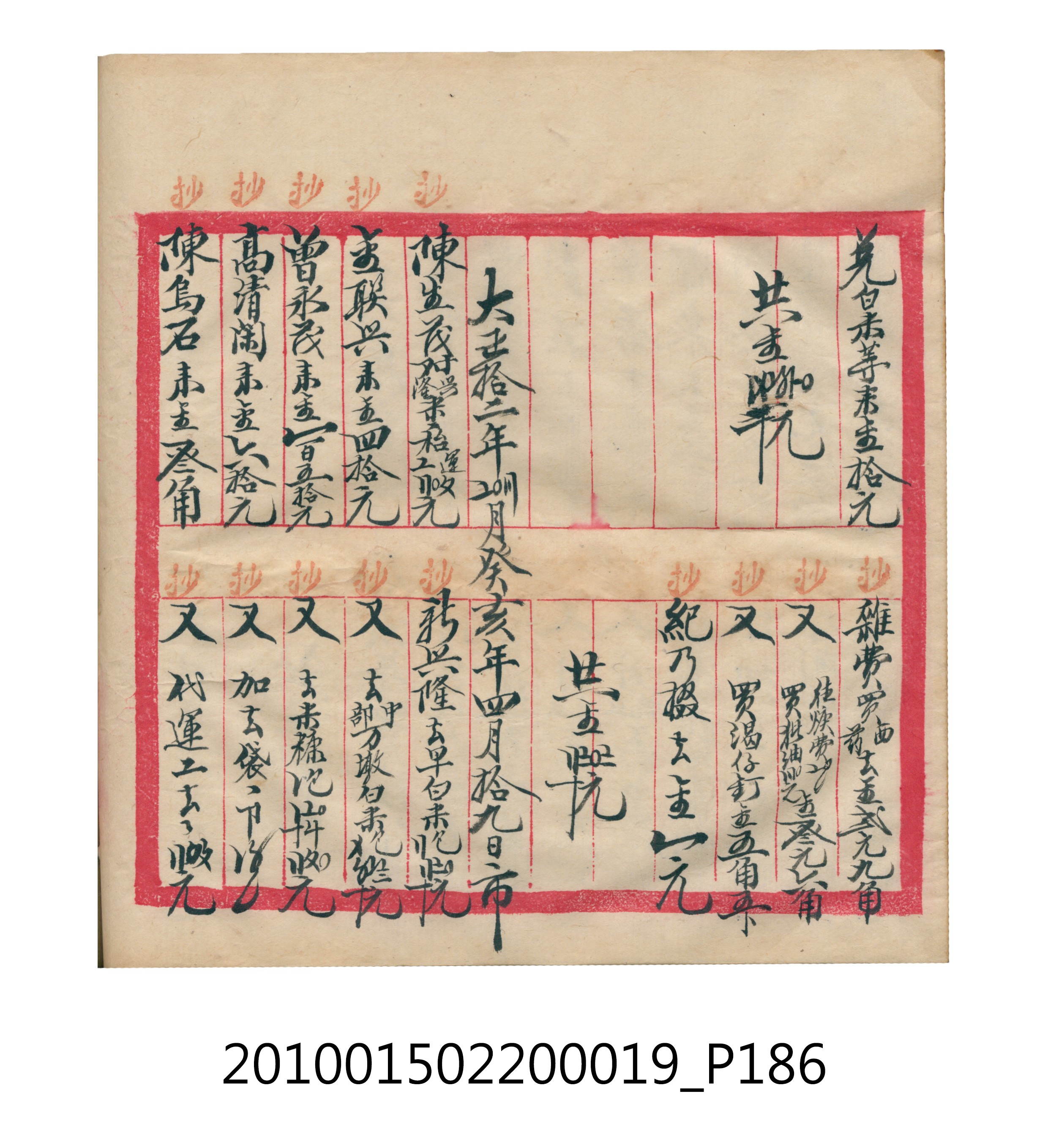 大正12年瑞興號米店帳冊1 (共306張)