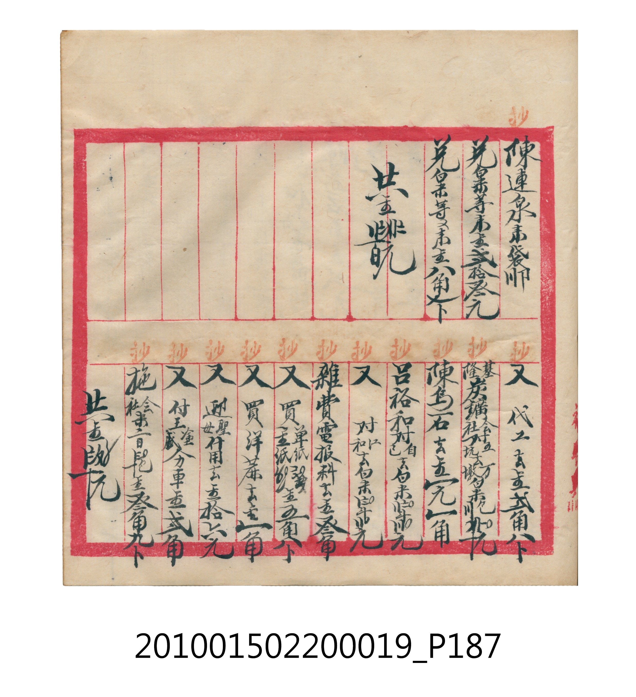 大正12年瑞興號米店帳冊1 (共306張)