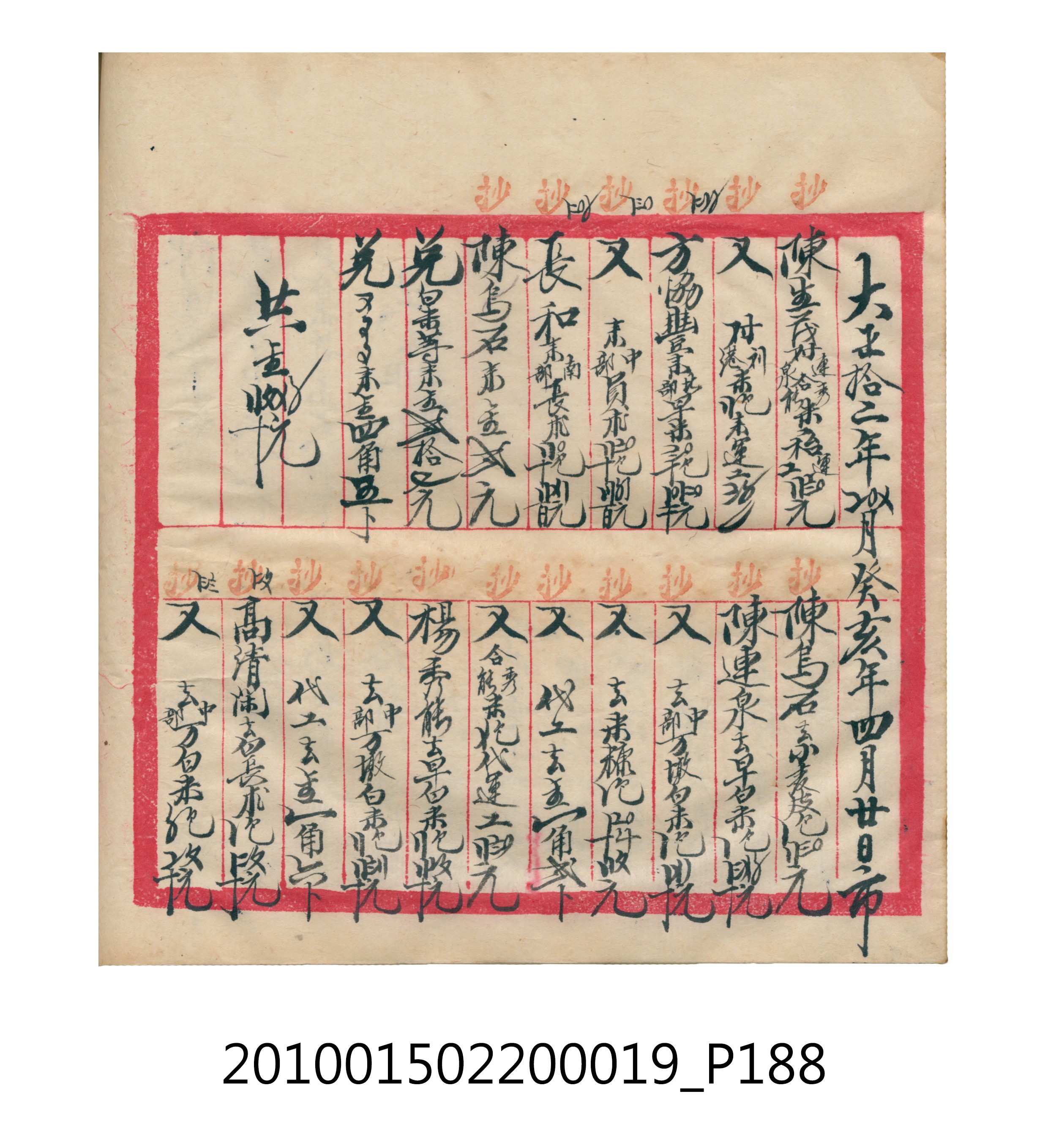大正12年瑞興號米店帳冊1 (共306張)
