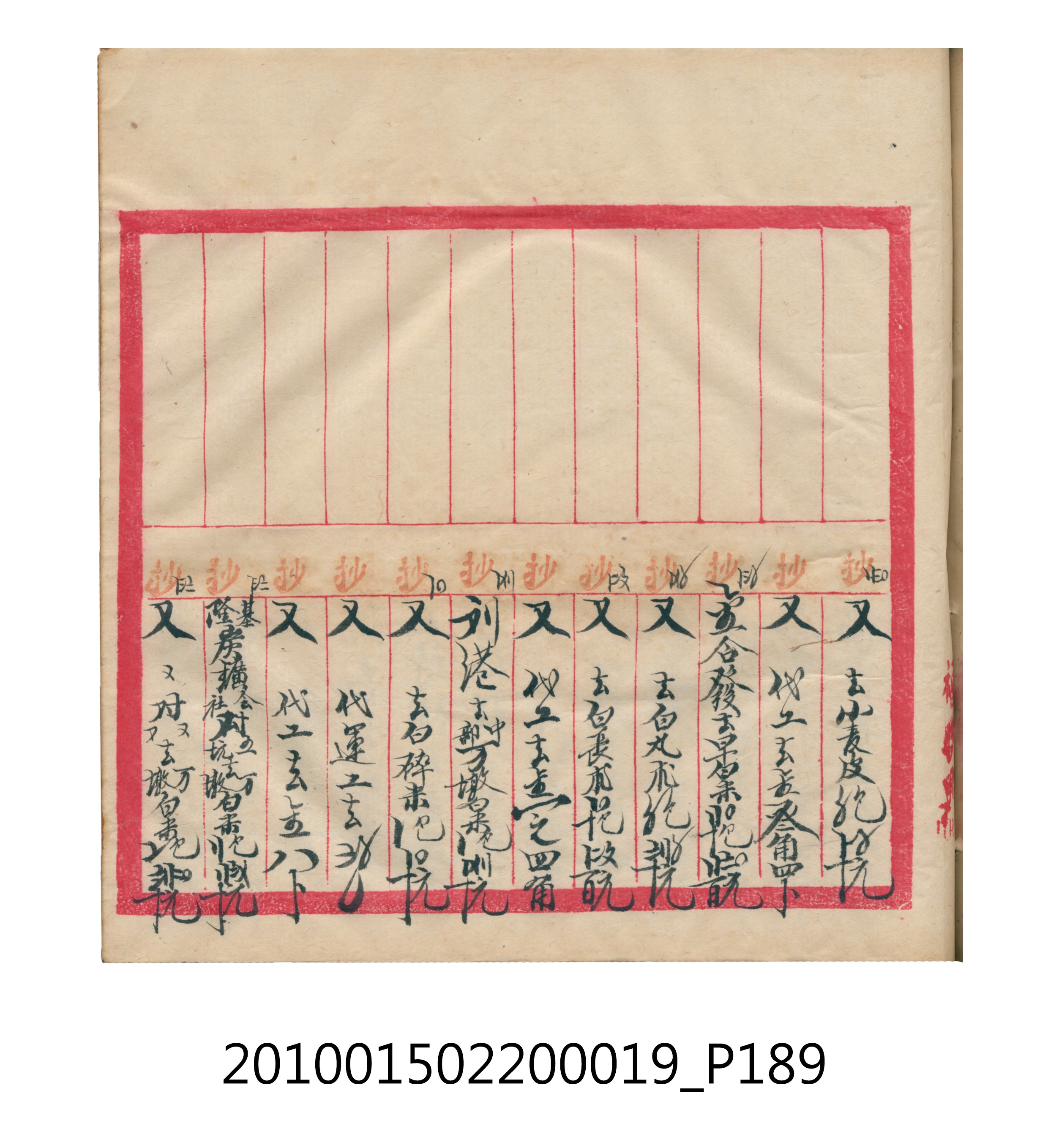 大正12年瑞興號米店帳冊1 (共306張)