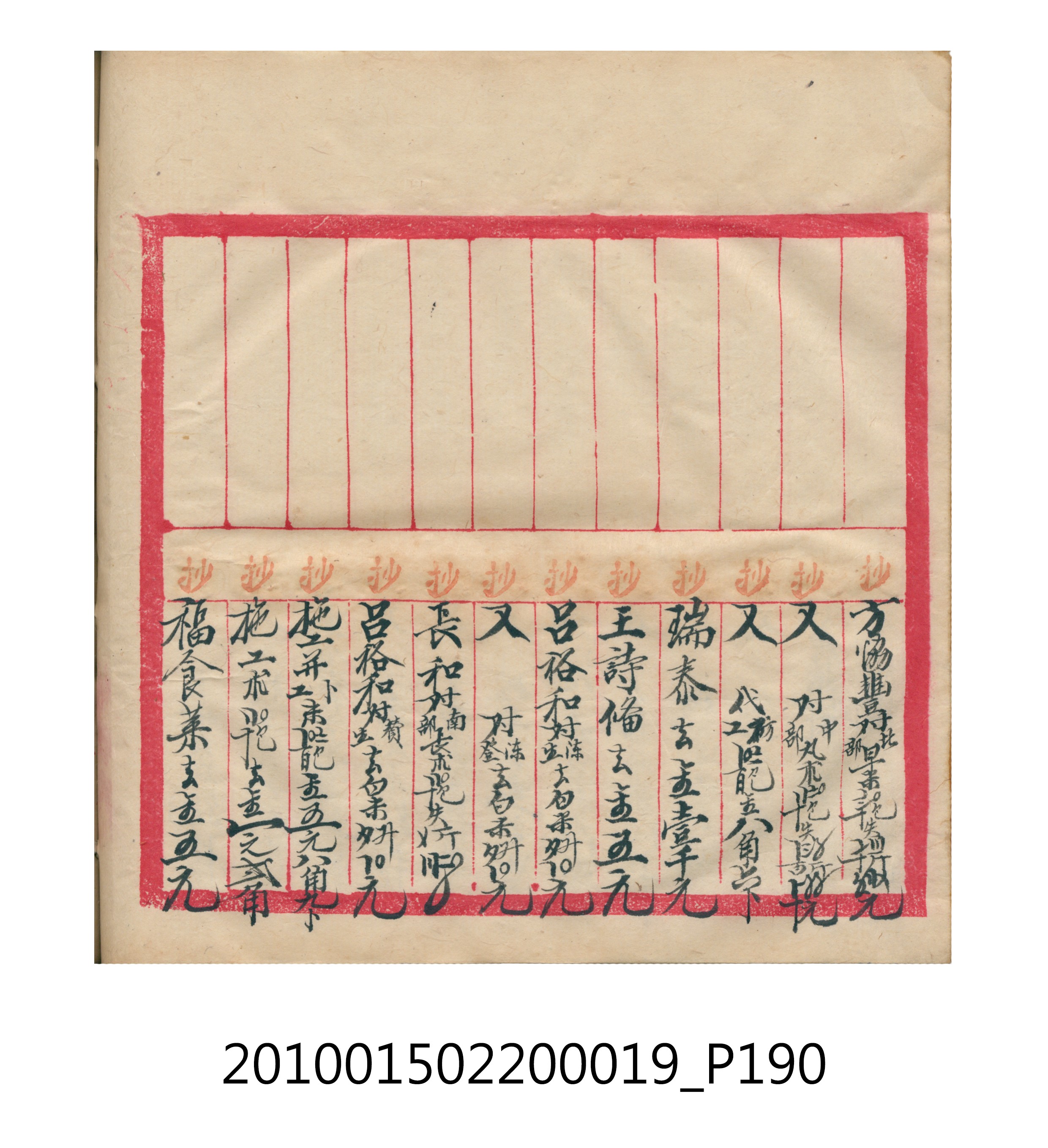 大正12年瑞興號米店帳冊1 (共306張)