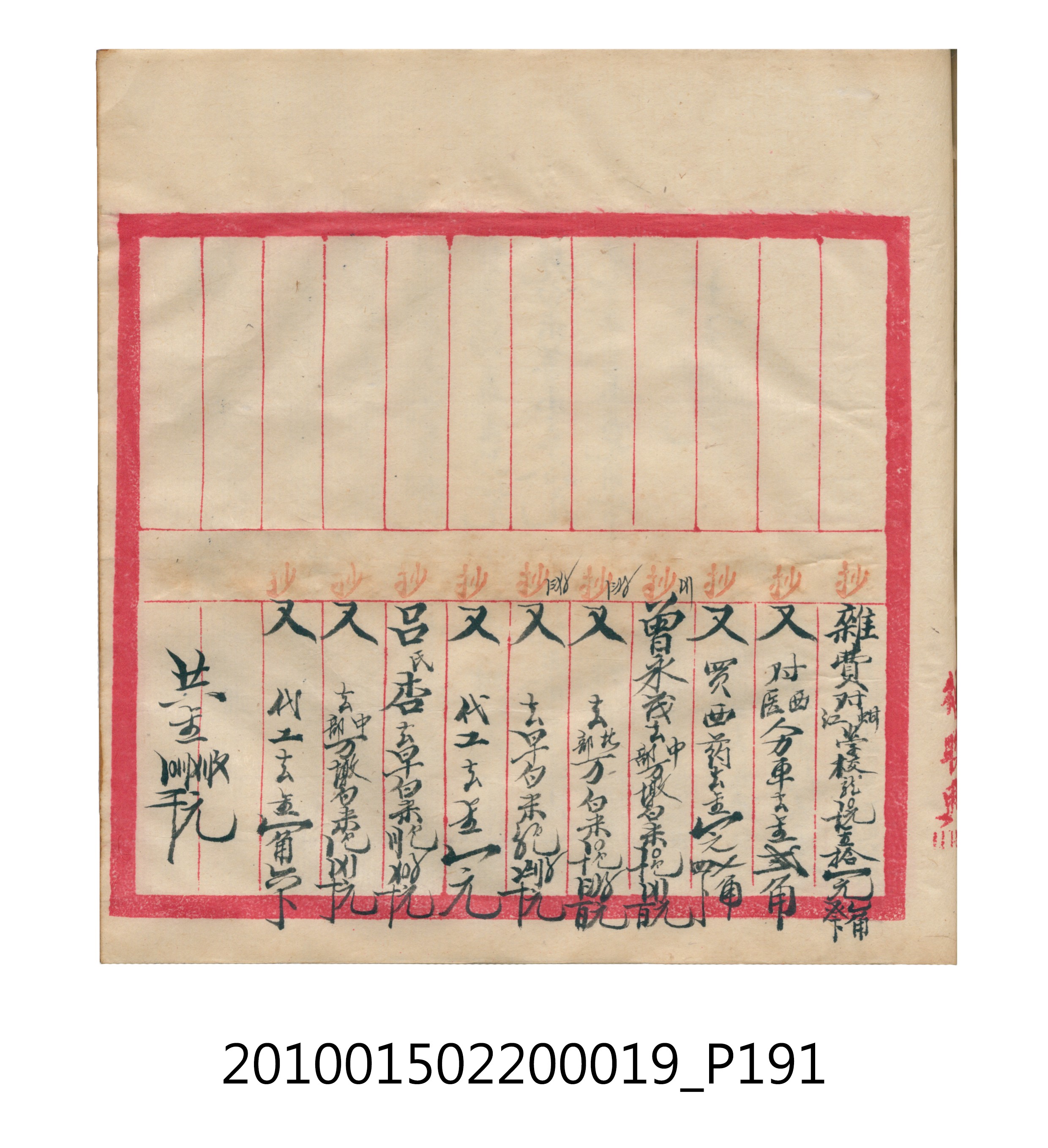 大正12年瑞興號米店帳冊1 (共306張)