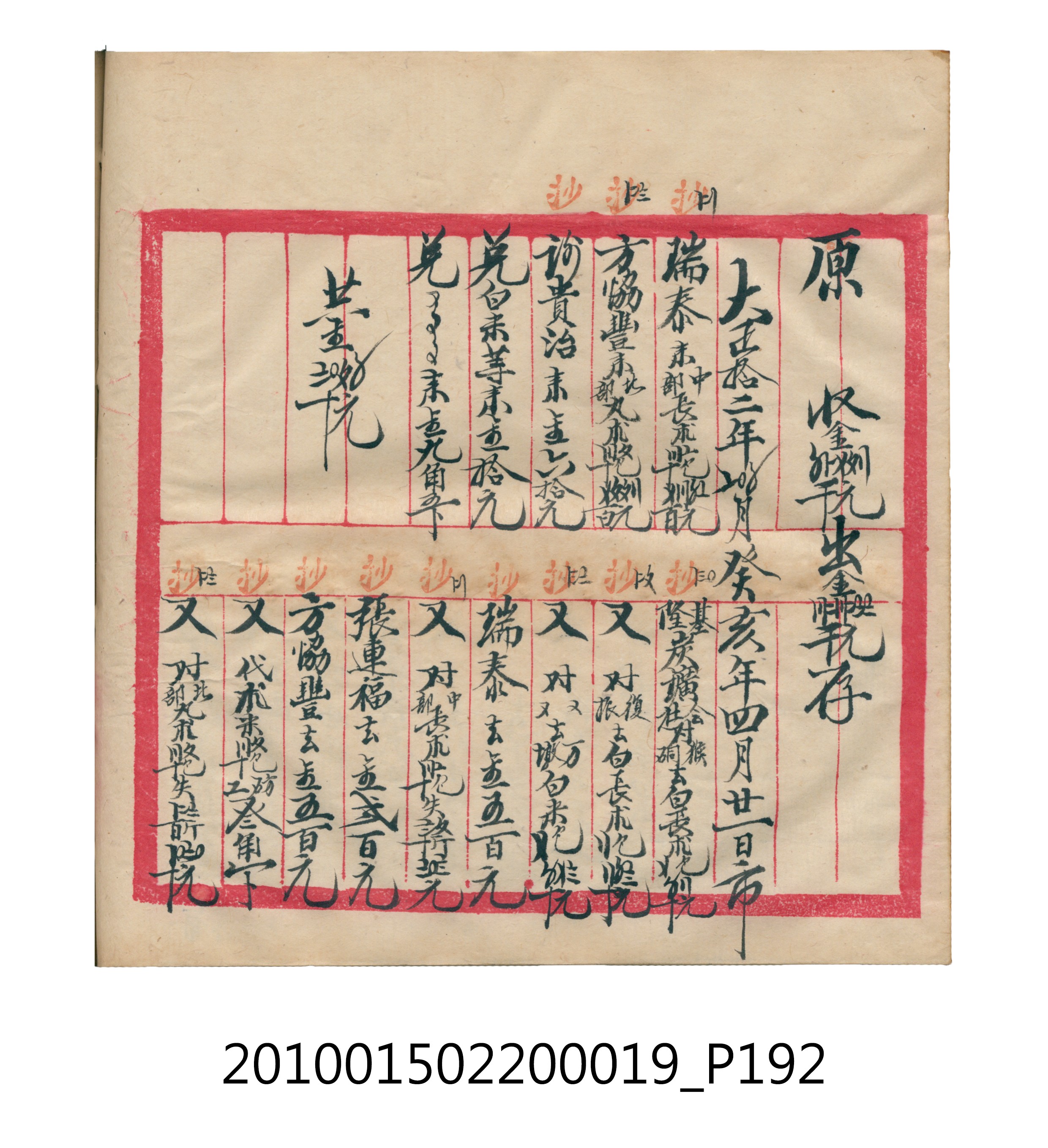 大正12年瑞興號米店帳冊1 (共306張)