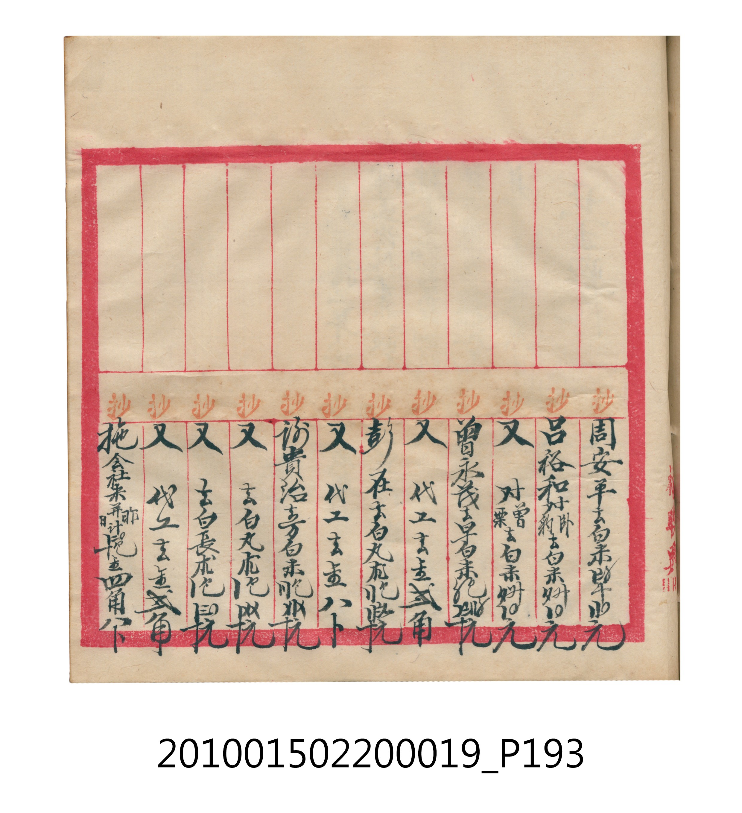 大正12年瑞興號米店帳冊1 (共306張)