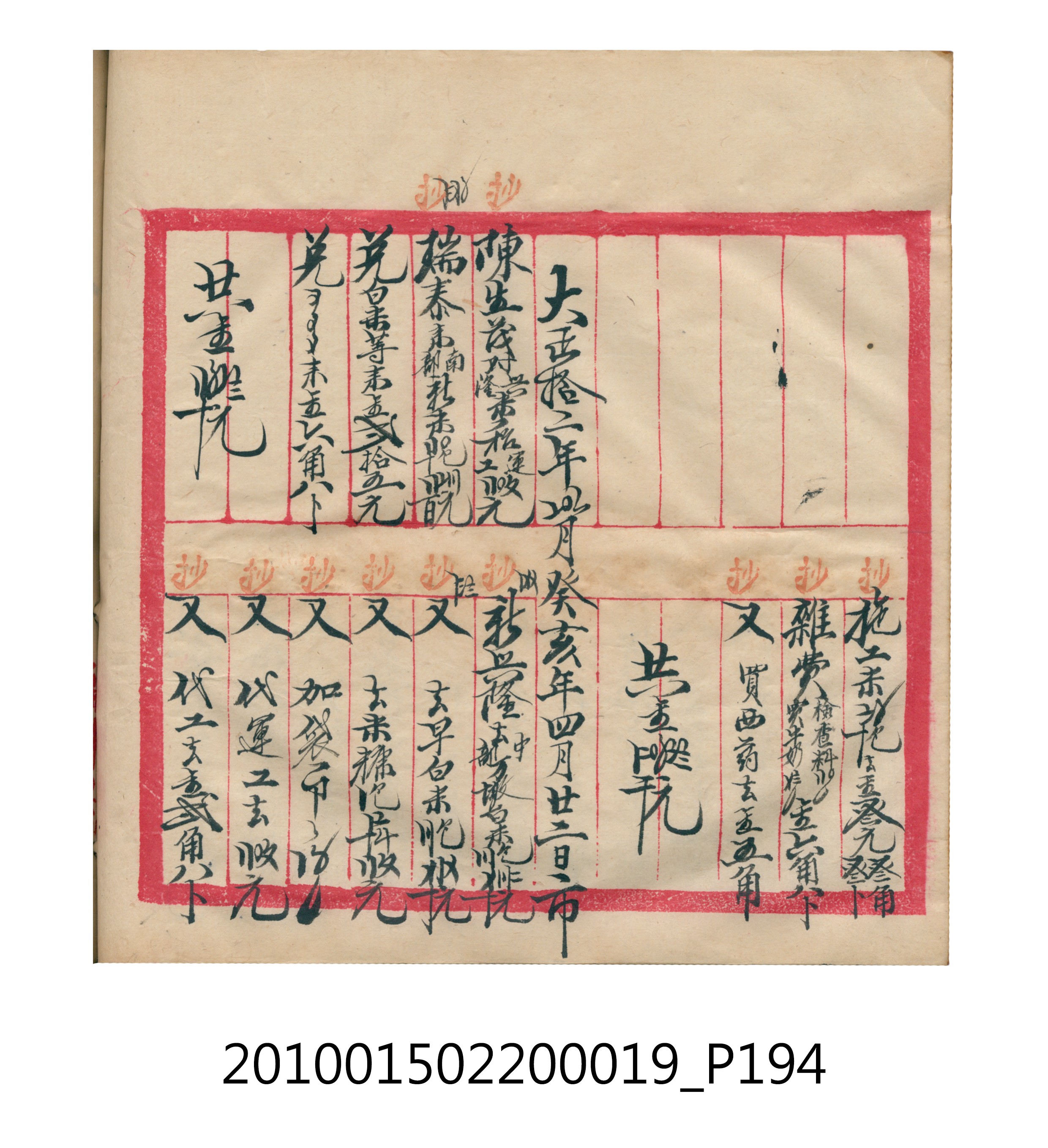 大正12年瑞興號米店帳冊1 (共306張)